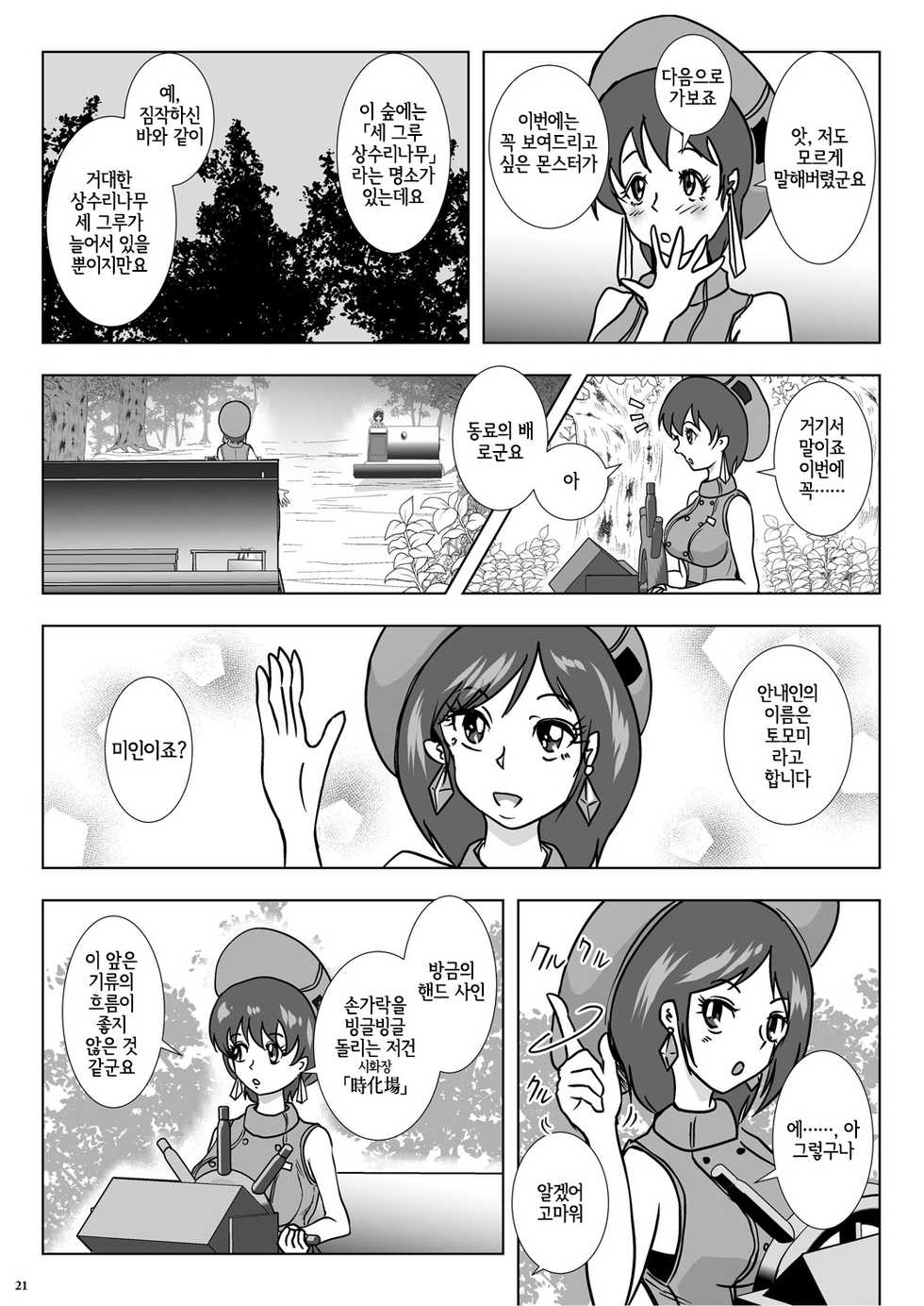 [Lavata Koubou (Takaishi Fuu)] Go To Larvataurs #02 "Hokaku Chuunyuu Nakadashi Mushi no Miyako" [Korean] [Digital] [LWND] - Page 20