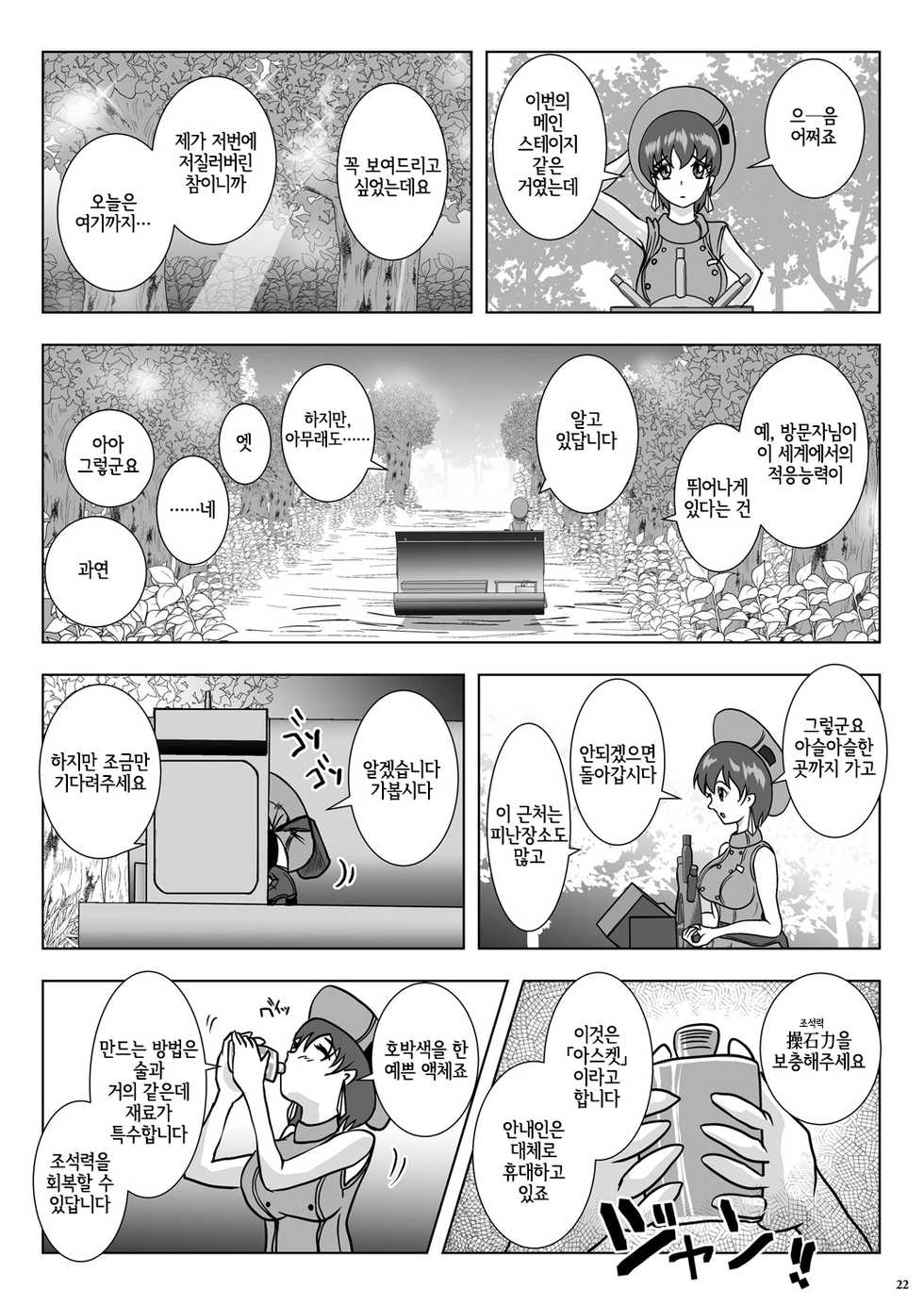 [Lavata Koubou (Takaishi Fuu)] Go To Larvataurs #02 "Hokaku Chuunyuu Nakadashi Mushi no Miyako" [Korean] [Digital] [LWND] - Page 21