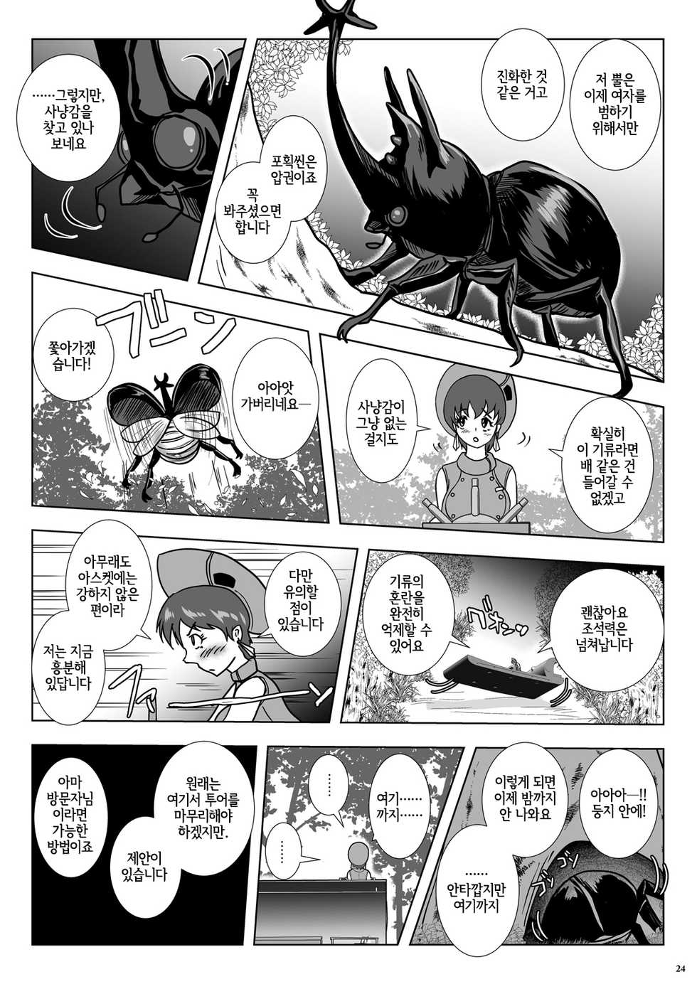 [Lavata Koubou (Takaishi Fuu)] Go To Larvataurs #02 "Hokaku Chuunyuu Nakadashi Mushi no Miyako" [Korean] [Digital] [LWND] - Page 23