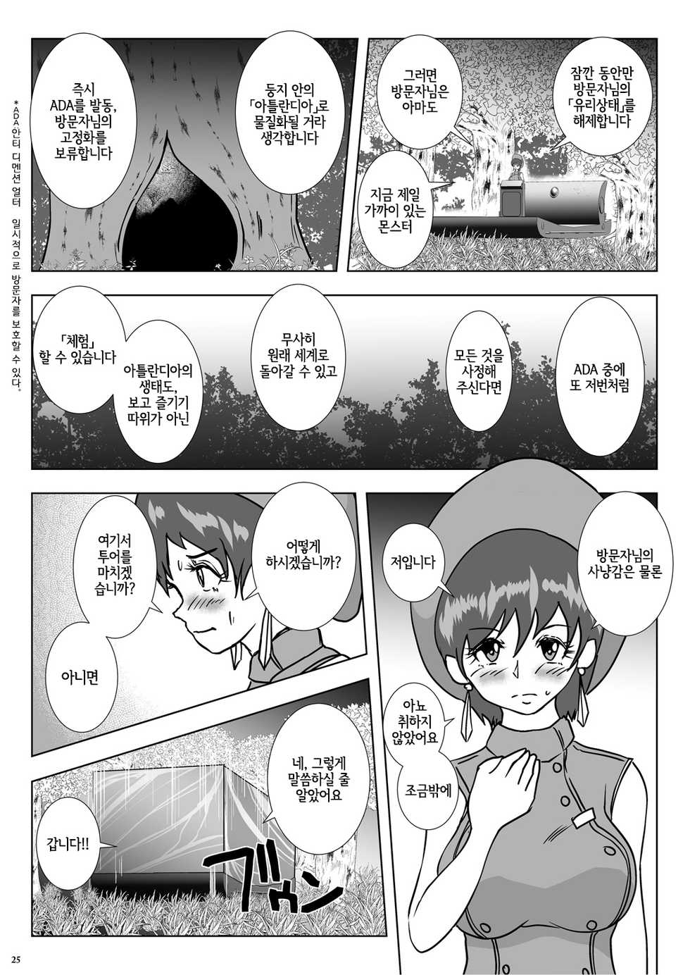 [Lavata Koubou (Takaishi Fuu)] Go To Larvataurs #02 "Hokaku Chuunyuu Nakadashi Mushi no Miyako" [Korean] [Digital] [LWND] - Page 24