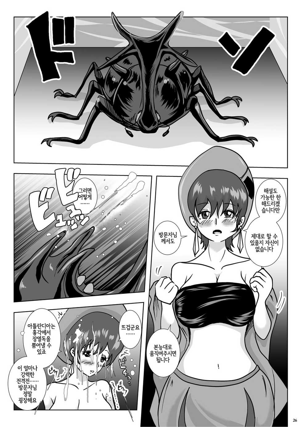 [Lavata Koubou (Takaishi Fuu)] Go To Larvataurs #02 "Hokaku Chuunyuu Nakadashi Mushi no Miyako" [Korean] [Digital] [LWND] - Page 25