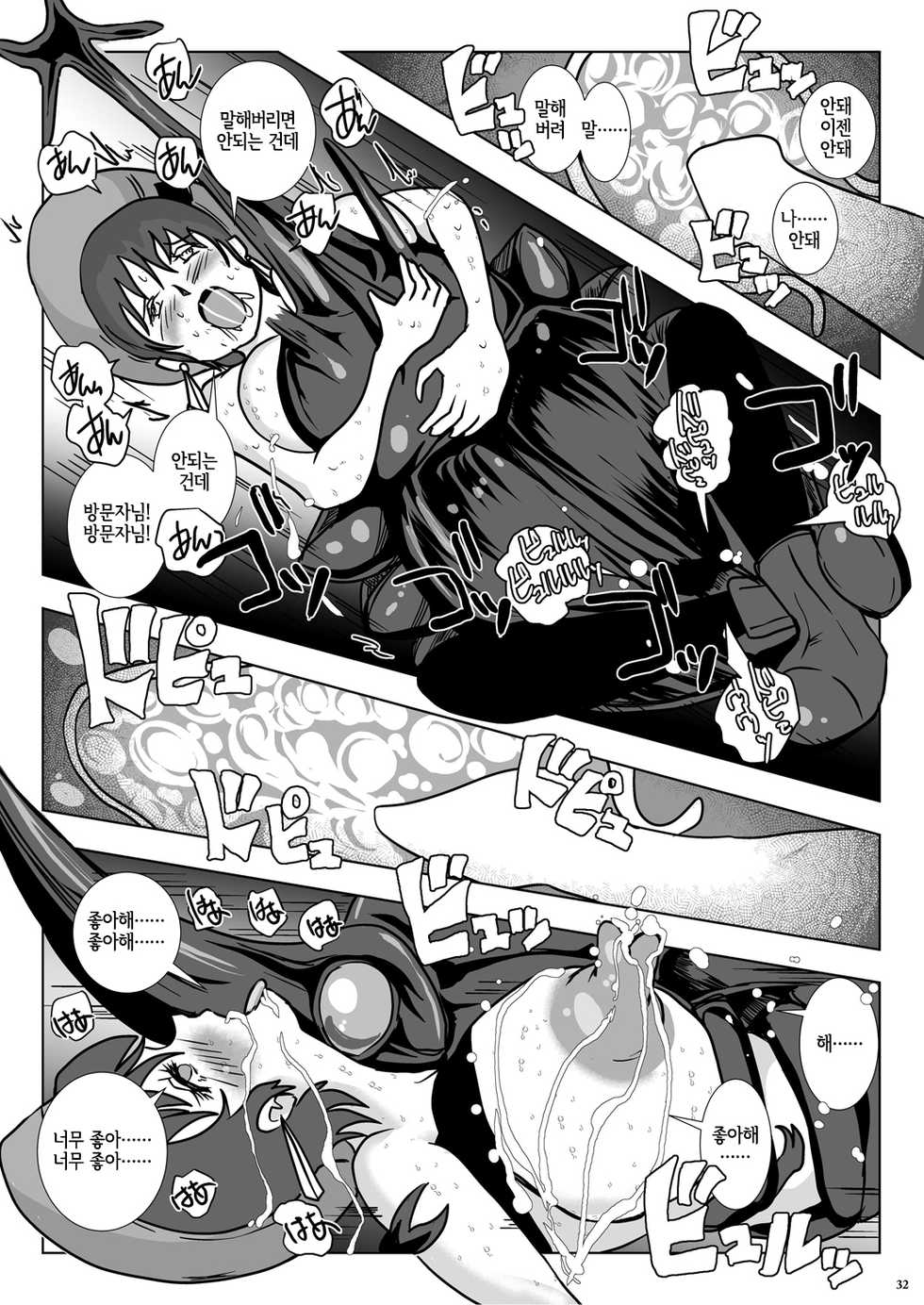 [Lavata Koubou (Takaishi Fuu)] Go To Larvataurs #02 "Hokaku Chuunyuu Nakadashi Mushi no Miyako" [Korean] [Digital] [LWND] - Page 31