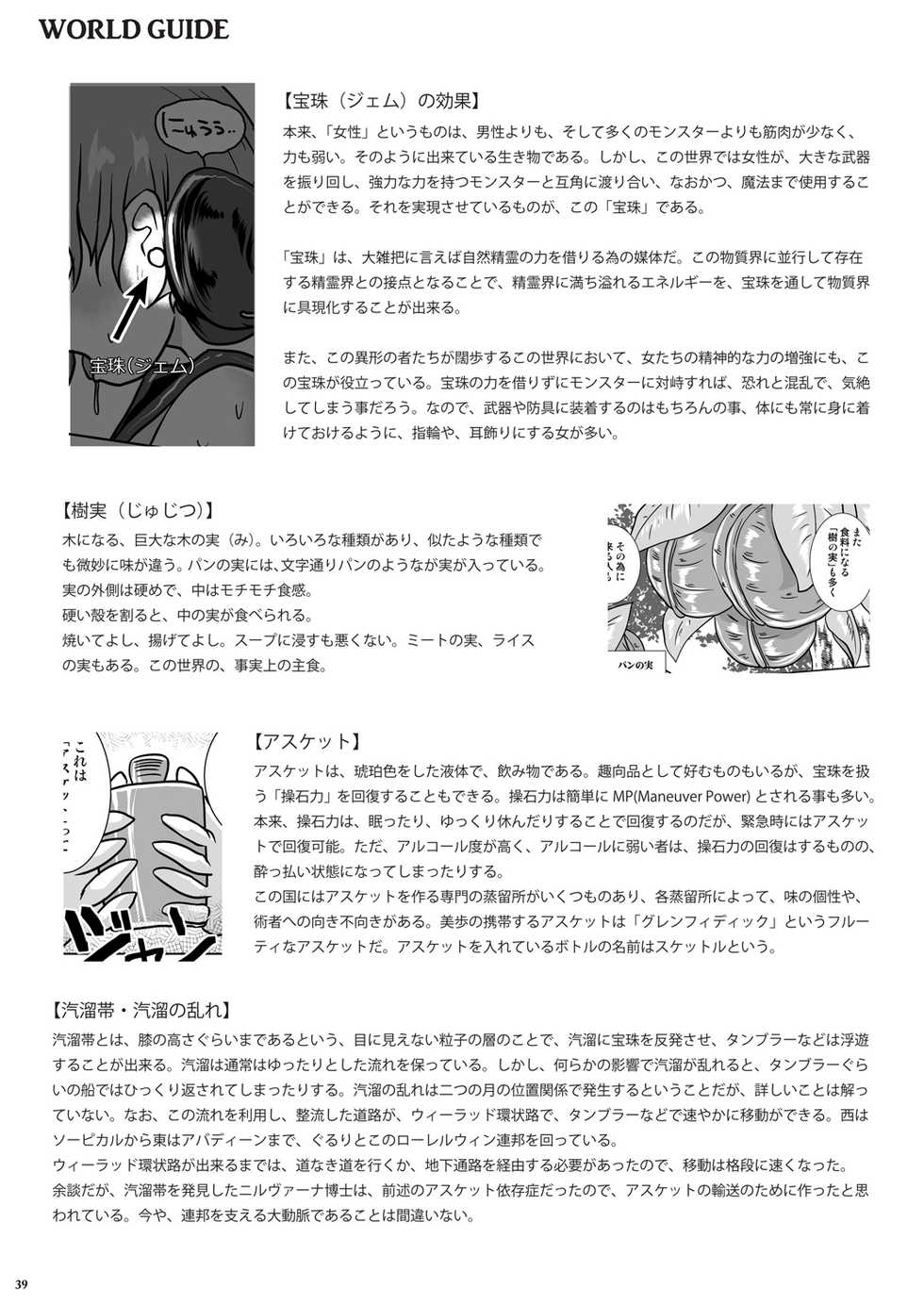 [Lavata Koubou (Takaishi Fuu)] Go To Larvataurs #02 "Hokaku Chuunyuu Nakadashi Mushi no Miyako" [Korean] [Digital] [LWND] - Page 38