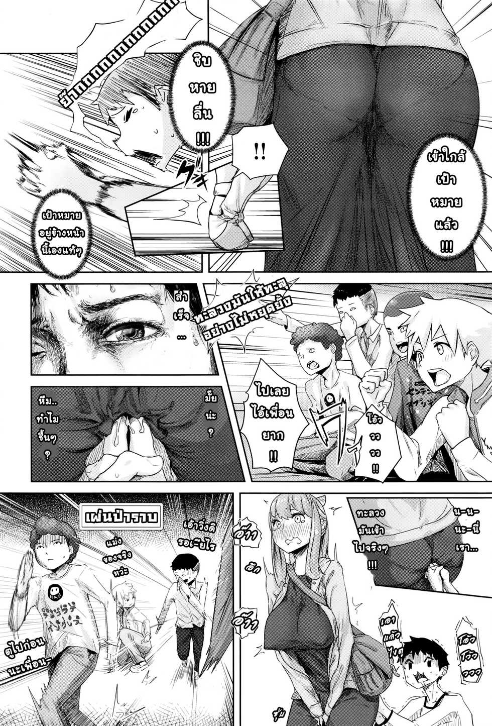 [Yamada no sei katsu ga daiichi] sukuramu l กระบวนท่าจิ้มทะลวงข้ามสหัสวรรษพาเพลิน (COMIC X-EROS #40) [Thai ภาษาไทย] [Digital] - Page 4