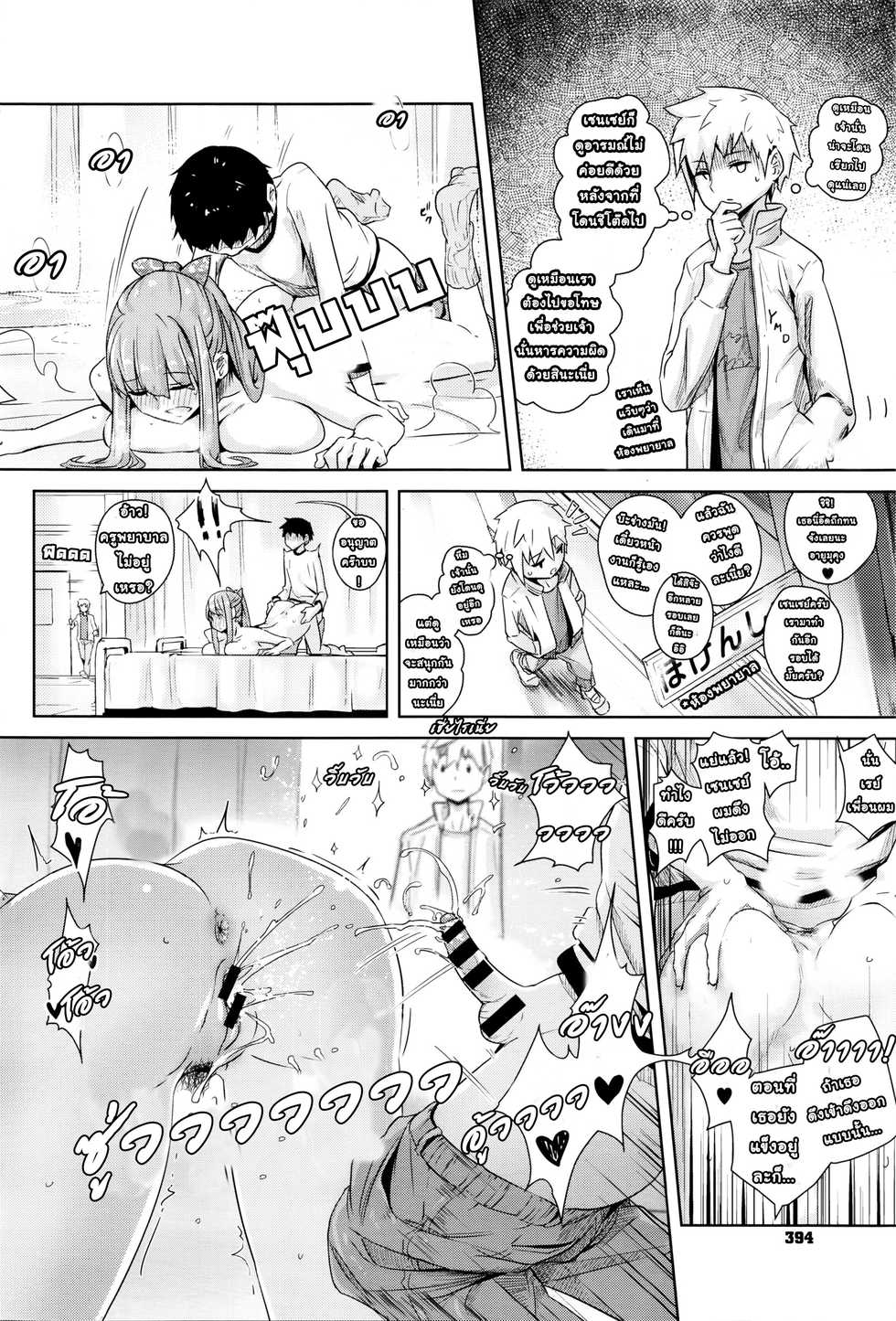 [Yamada no sei katsu ga daiichi] sukuramu l กระบวนท่าจิ้มทะลวงข้ามสหัสวรรษพาเพลิน (COMIC X-EROS #40) [Thai ภาษาไทย] [Digital] - Page 17