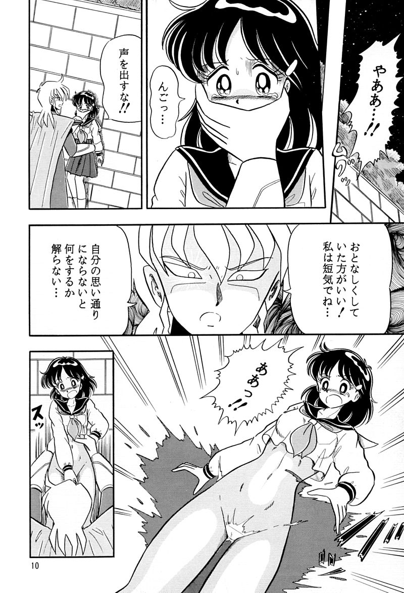 (C45) [QUESTION? (Kumaki Toshikazu)] Otohime Miya Vol. 8 (Bishoujo Senshi Sailor Moon) - Page 9