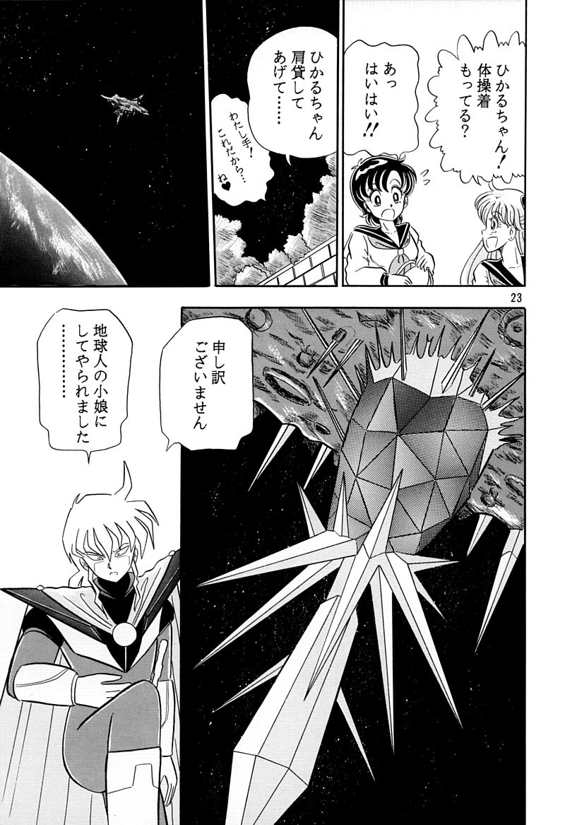 (C45) [QUESTION? (Kumaki Toshikazu)] Otohime Miya Vol. 8 (Bishoujo Senshi Sailor Moon) - Page 22