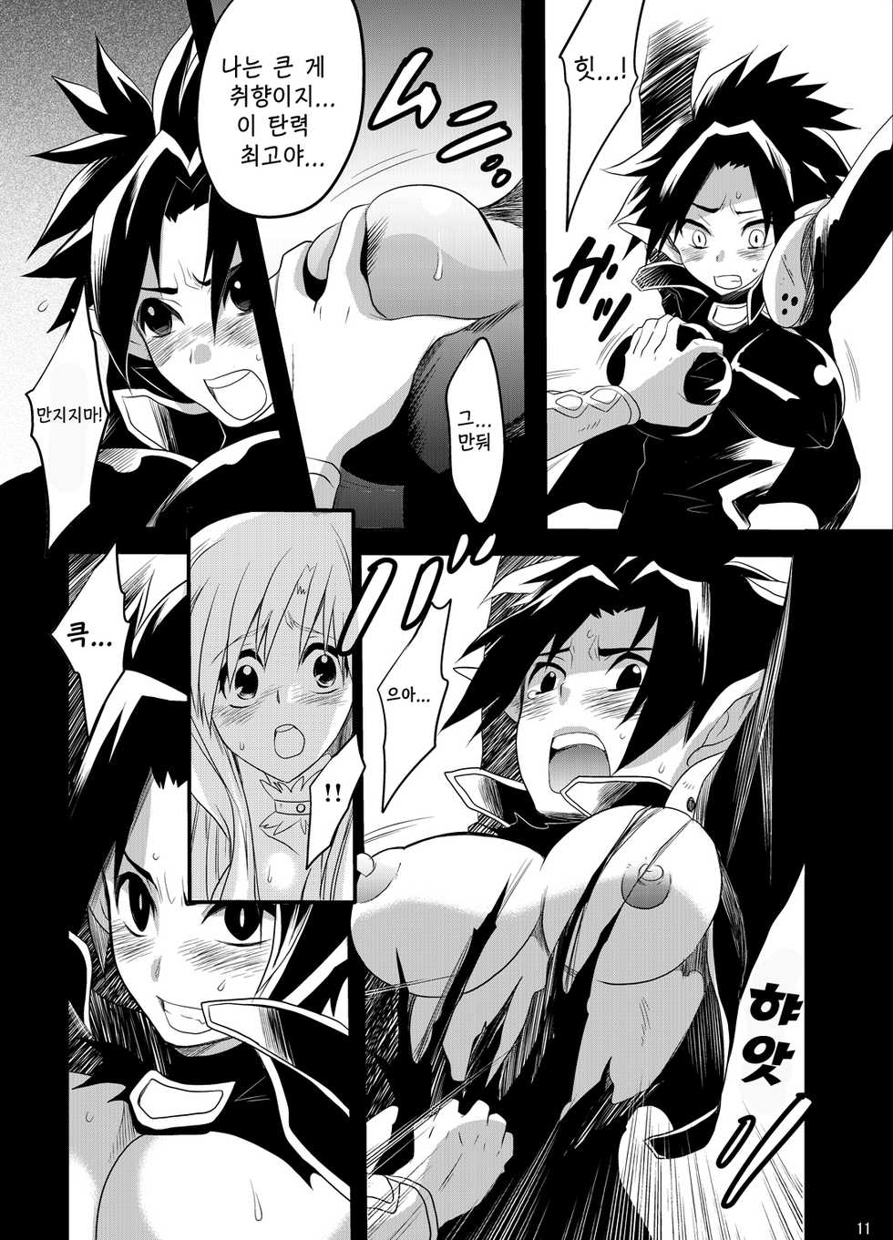 [Hirataira (Hira Taira)] Spriggan Burst | 스프리건 버스트 (Sword Art Online) [Korean] [Digital] - Page 8