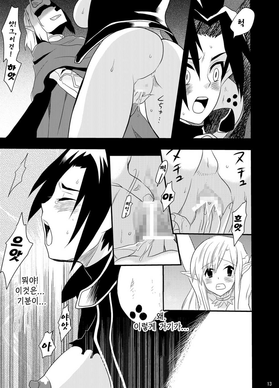 [Hirataira (Hira Taira)] Spriggan Burst | 스프리건 버스트 (Sword Art Online) [Korean] [Digital] - Page 10