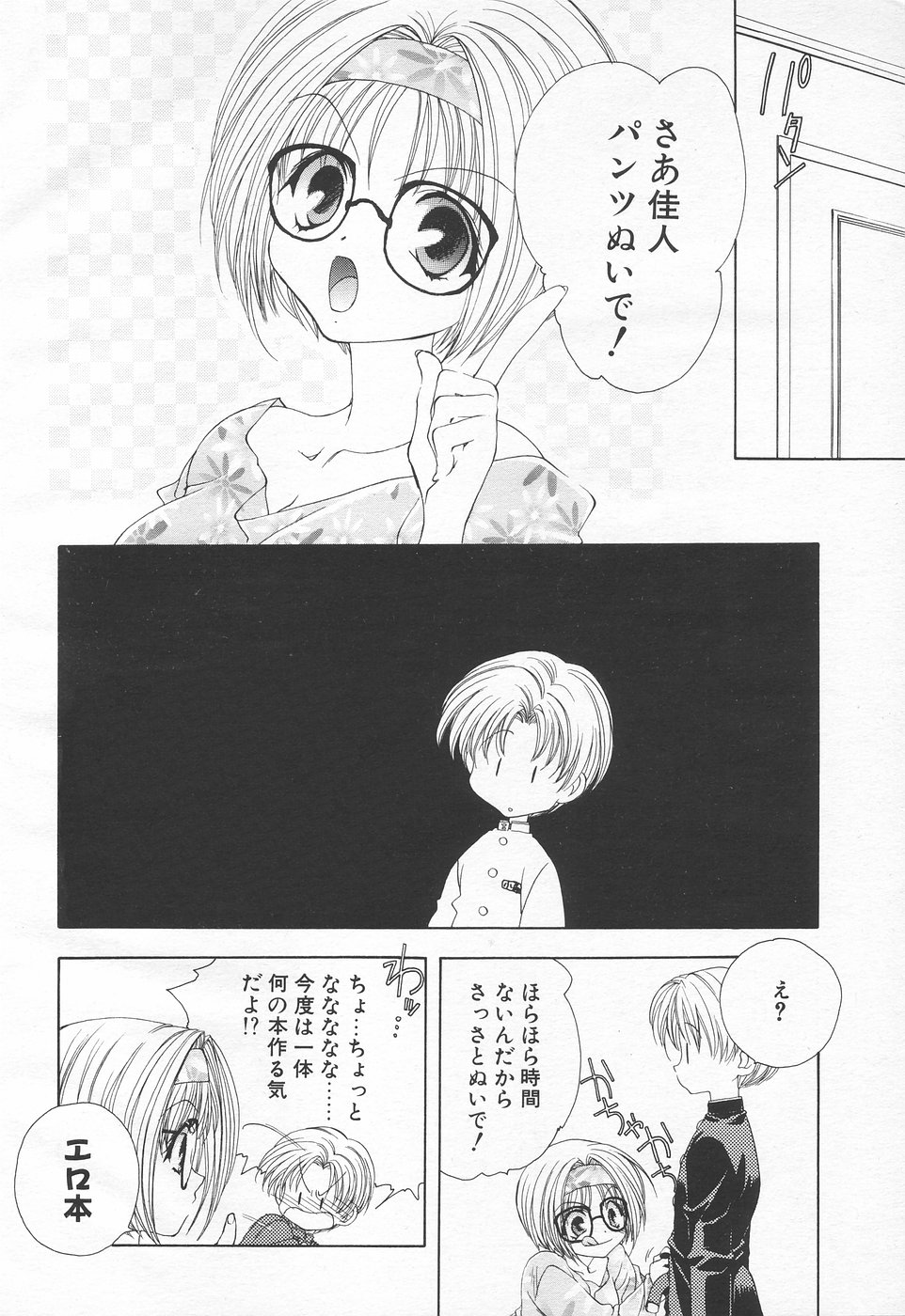 COMIC Tenma 1998-06 - Page 12