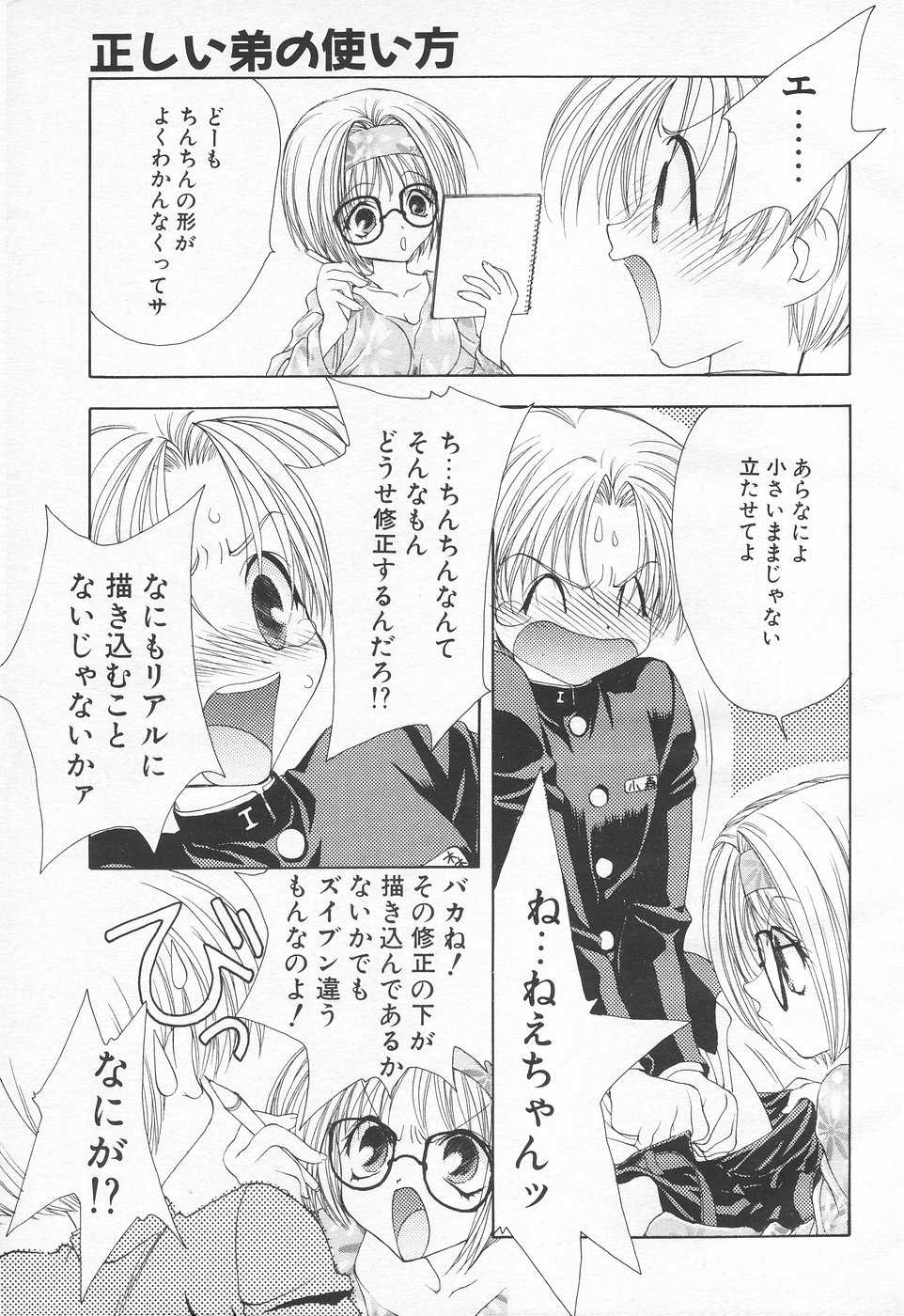 COMIC Tenma 1998-06 - Page 13