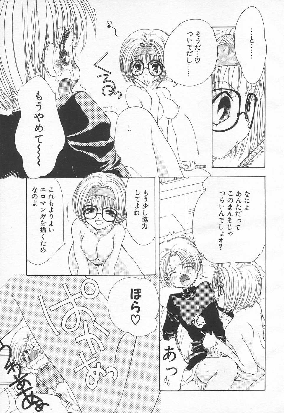 COMIC Tenma 1998-06 - Page 17