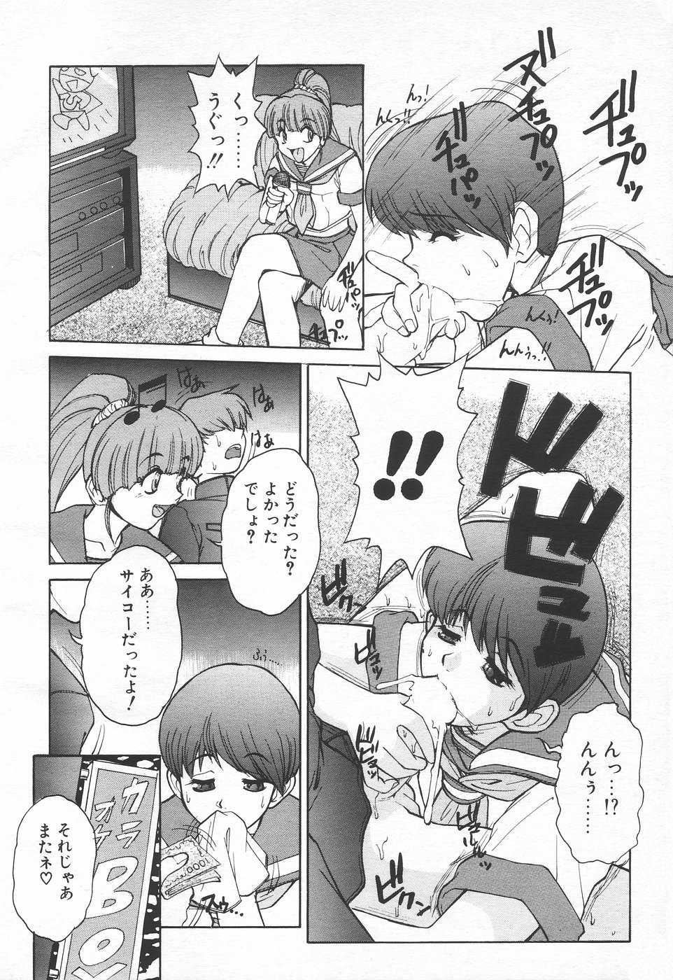 COMIC Tenma 1998-06 - Page 26