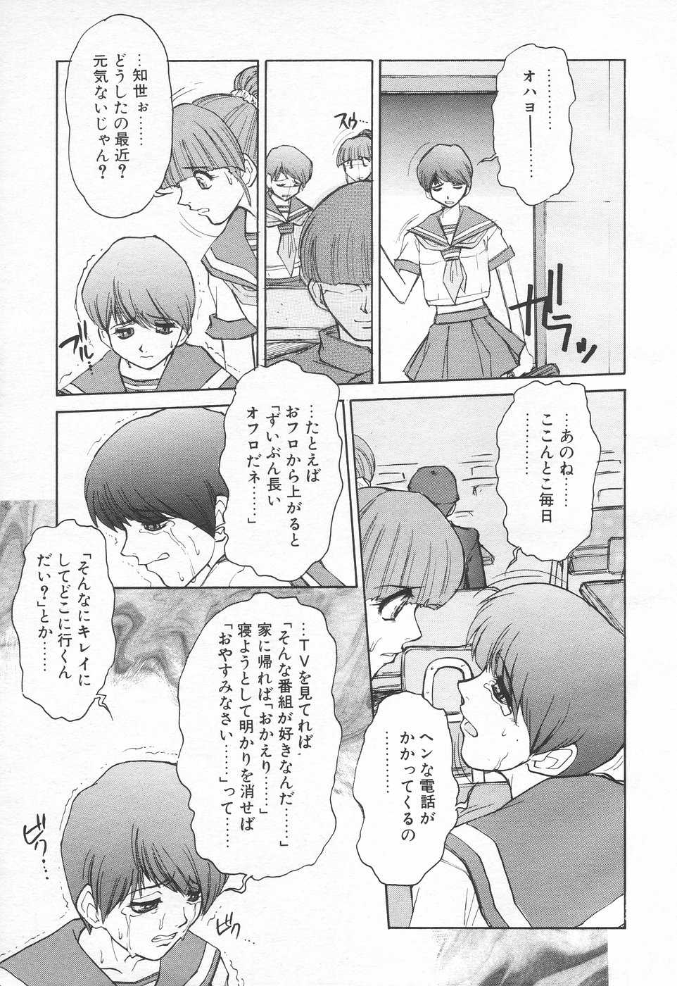 COMIC Tenma 1998-06 - Page 31