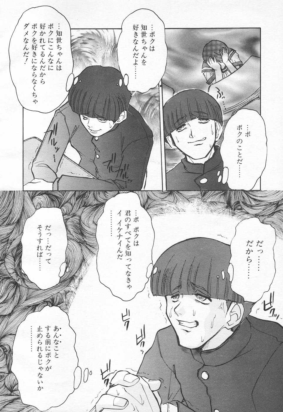 COMIC Tenma 1998-06 - Page 32