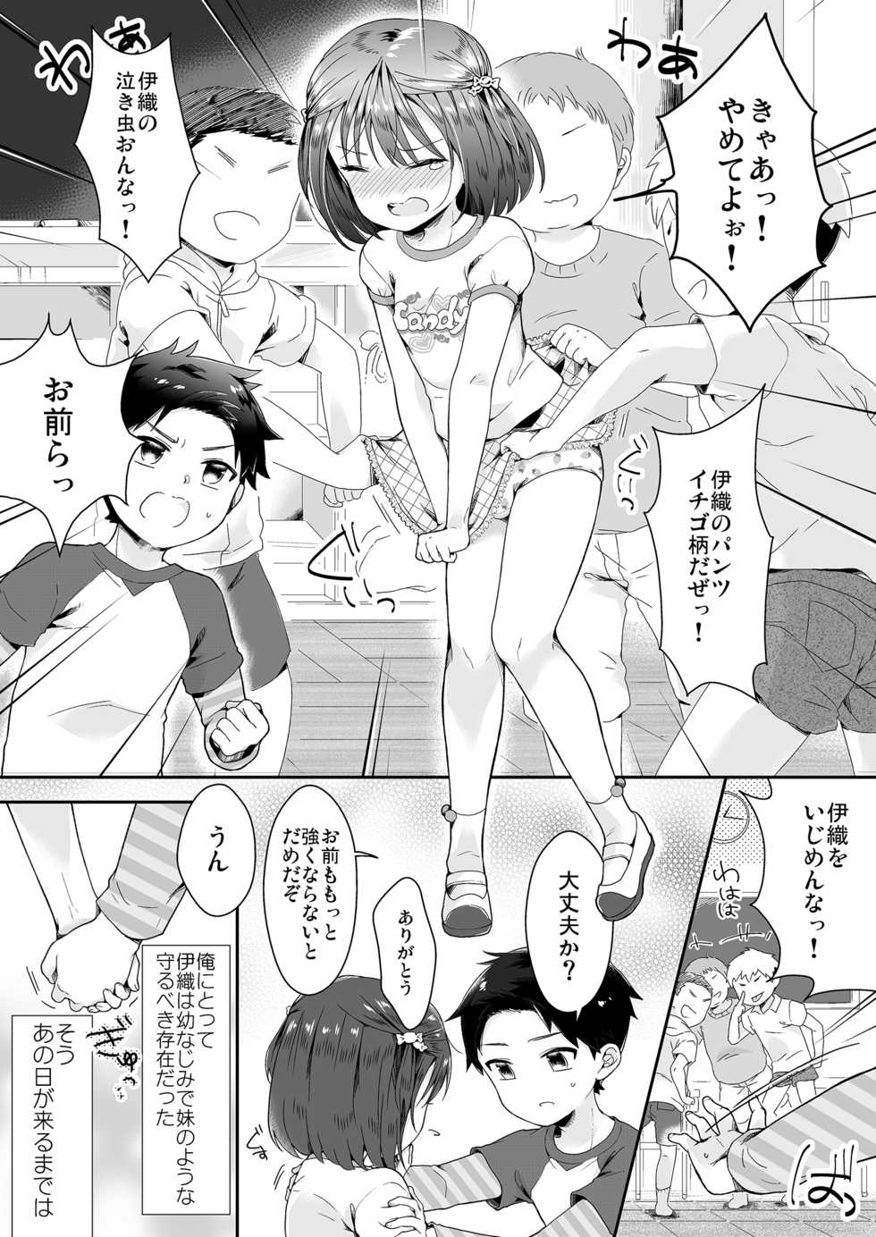 [Chijoku An (Midoriiro)] Onnanoko ni Natta Akemu-kun to Otokonoko ni Natta Iori-chan - Page 2