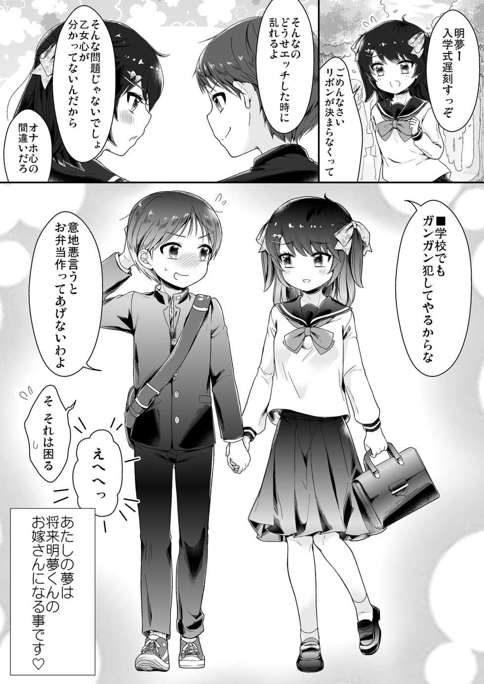[Chijoku An (Midoriiro)] Onnanoko ni Natta Akemu-kun to Otokonoko ni Natta Iori-chan - Page 16