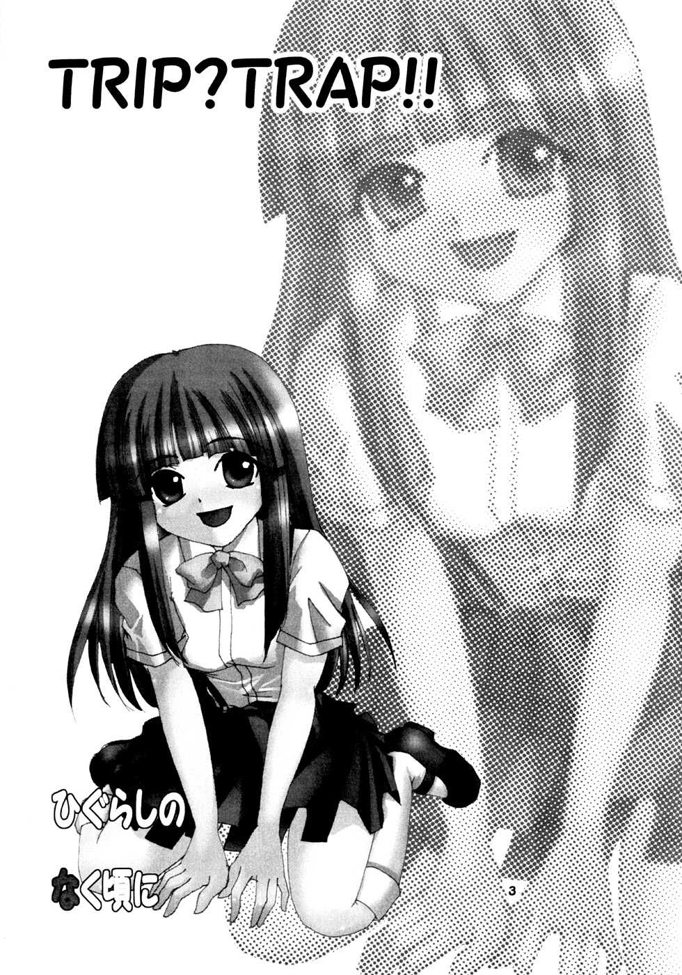 (C71) [RUBY FRUIT (Kotozuki Runo)] TRIP? TRAP!! (Higurashi no Naku Koro ni) - Page 2