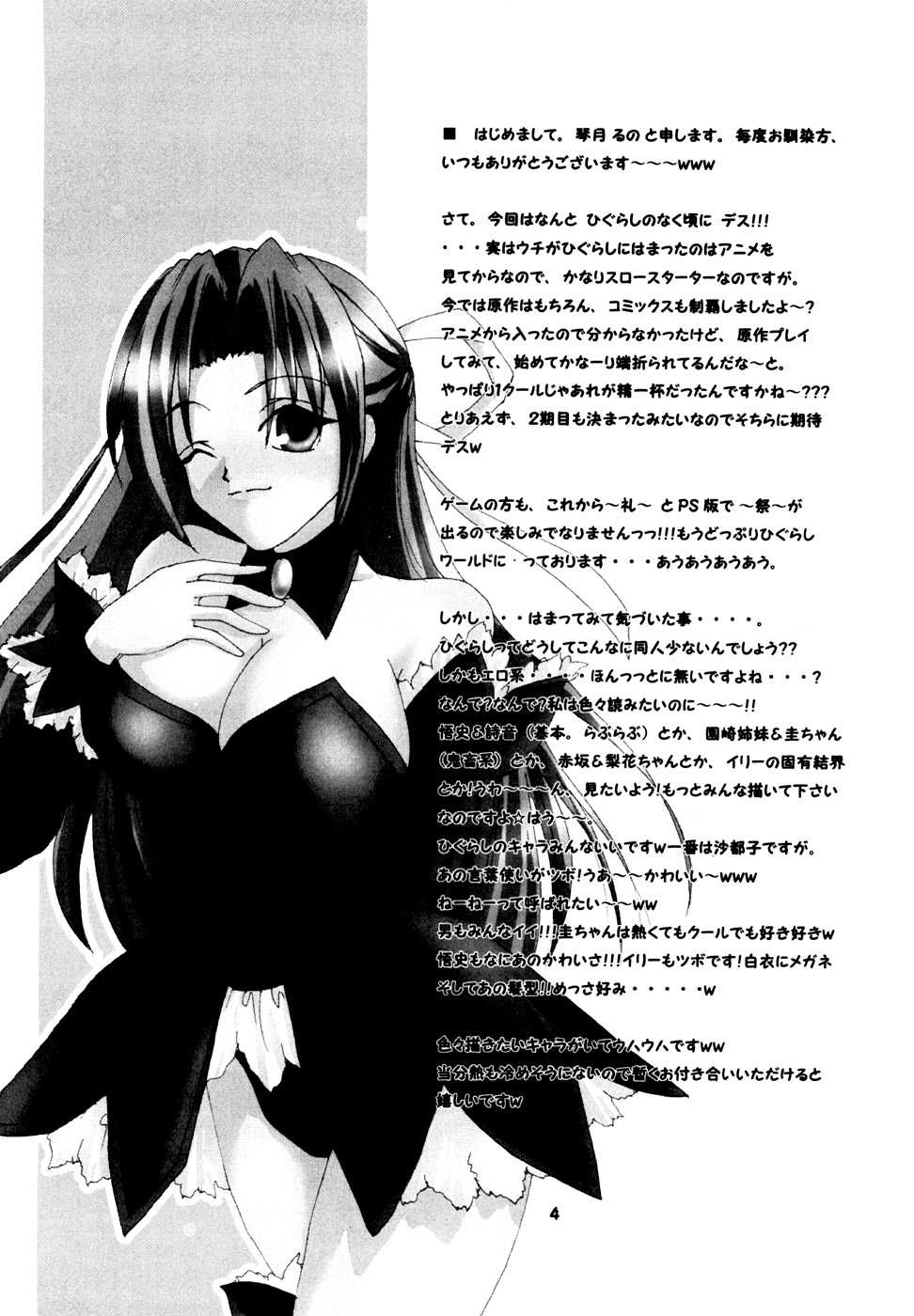 (C71) [RUBY FRUIT (Kotozuki Runo)] TRIP? TRAP!! (Higurashi no Naku Koro ni) - Page 3