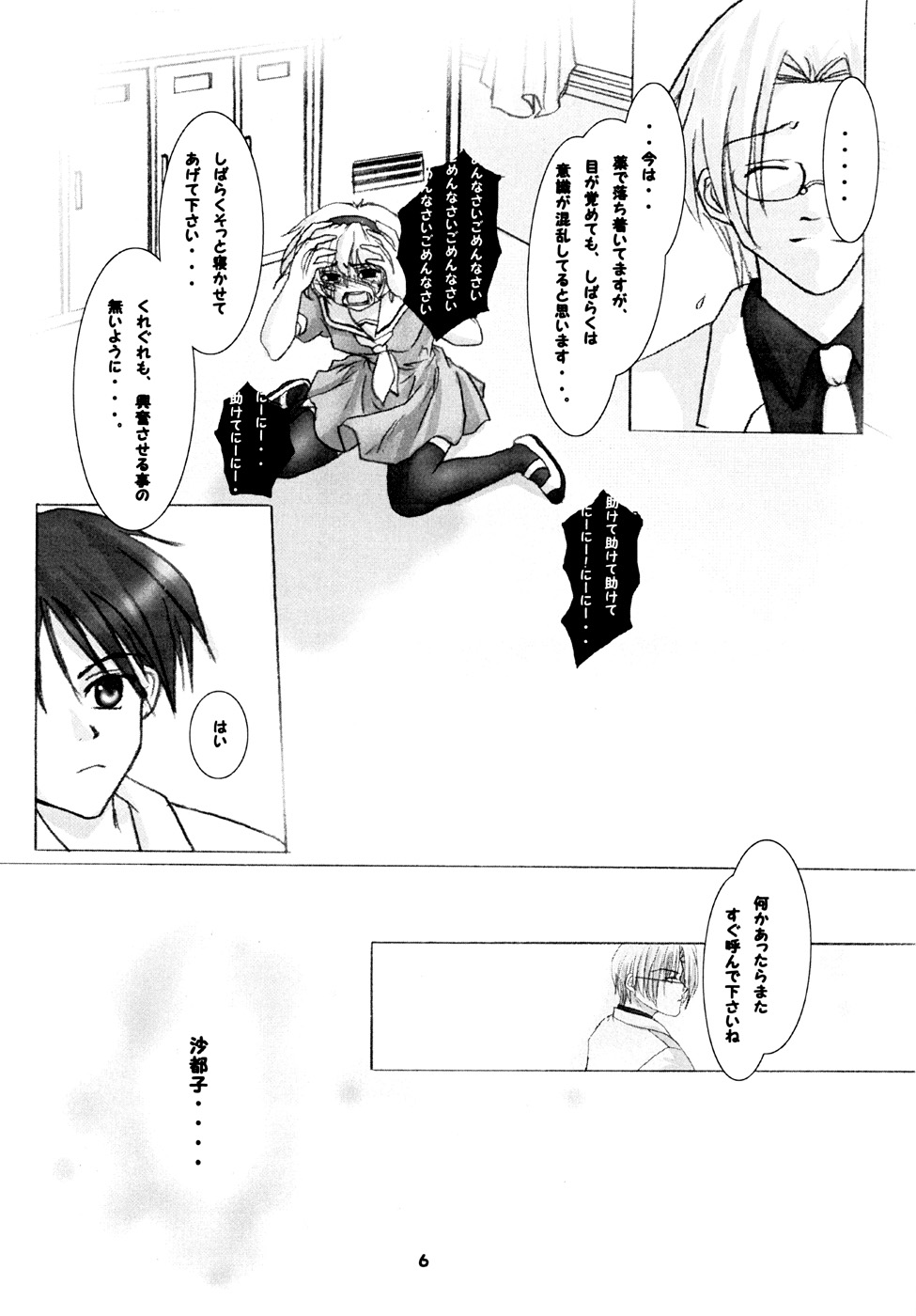 (C71) [RUBY FRUIT (Kotozuki Runo)] TRIP? TRAP!! (Higurashi no Naku Koro ni) - Page 5