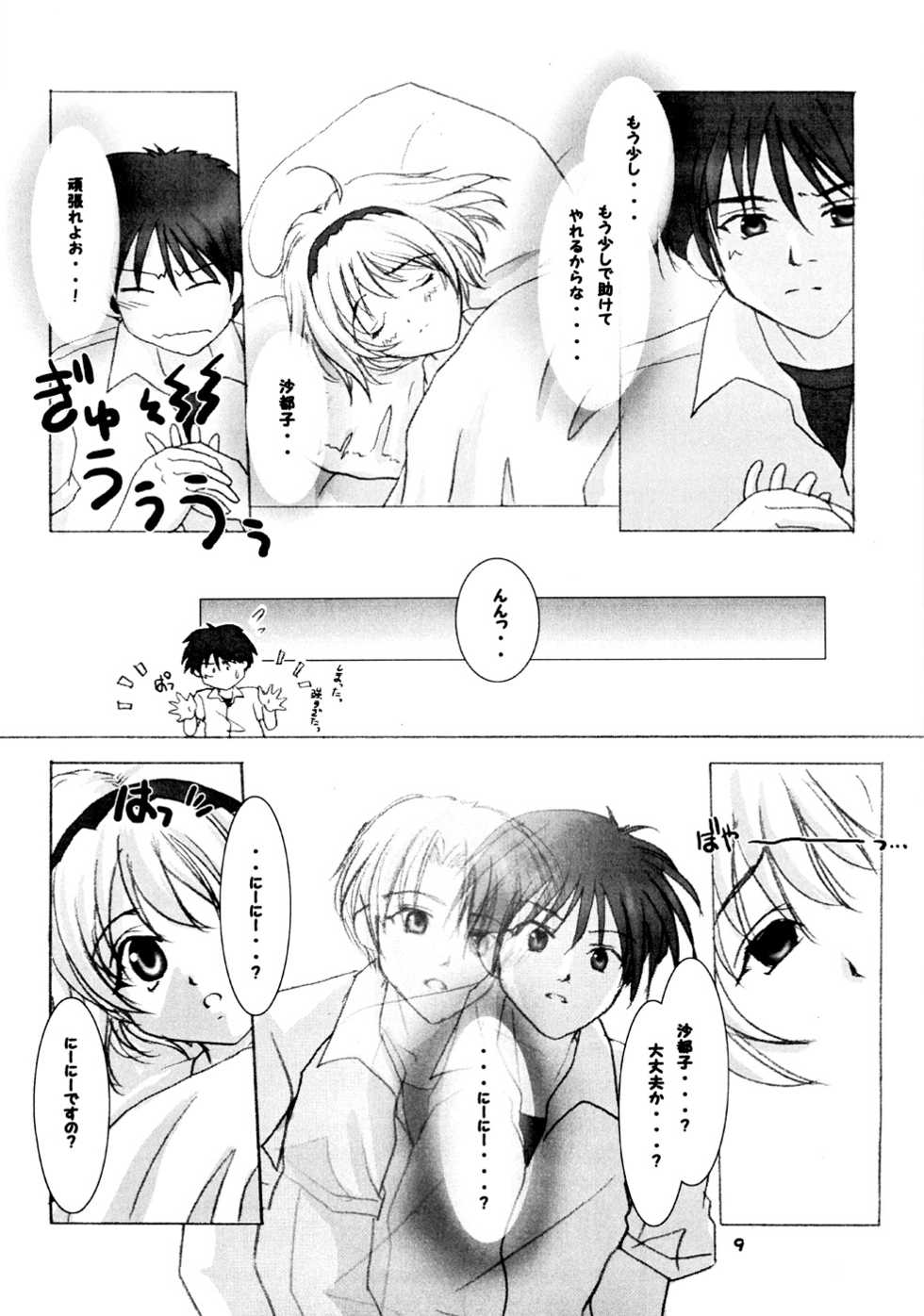 (C71) [RUBY FRUIT (Kotozuki Runo)] TRIP? TRAP!! (Higurashi no Naku Koro ni) - Page 8