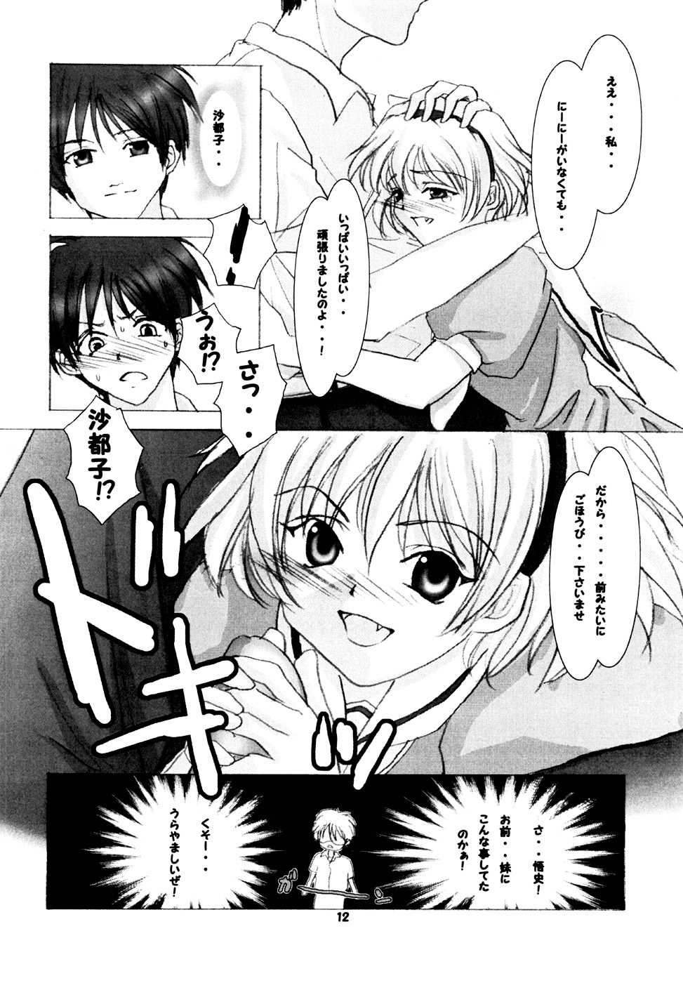 (C71) [RUBY FRUIT (Kotozuki Runo)] TRIP? TRAP!! (Higurashi no Naku Koro ni) - Page 11