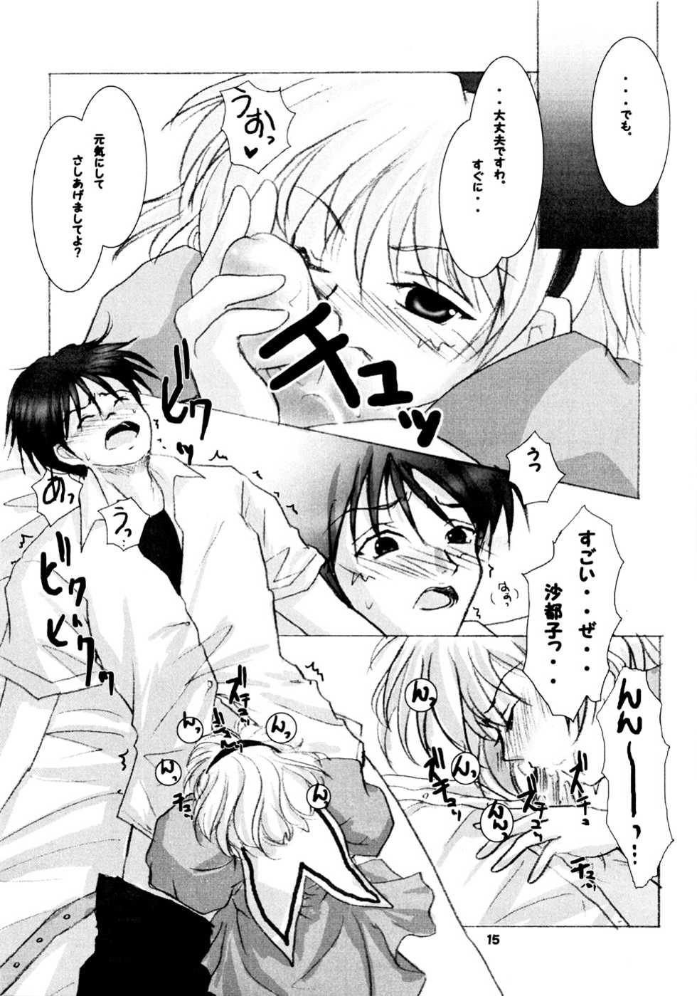 (C71) [RUBY FRUIT (Kotozuki Runo)] TRIP? TRAP!! (Higurashi no Naku Koro ni) - Page 14