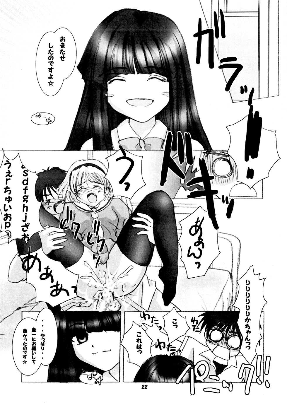 (C71) [RUBY FRUIT (Kotozuki Runo)] TRIP? TRAP!! (Higurashi no Naku Koro ni) - Page 21