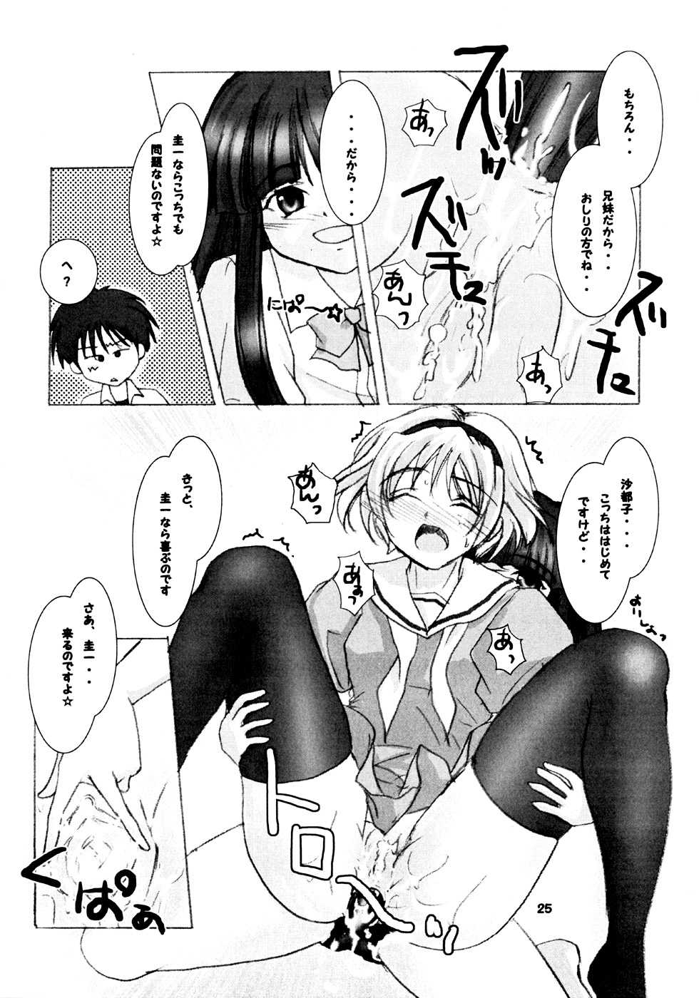 (C71) [RUBY FRUIT (Kotozuki Runo)] TRIP? TRAP!! (Higurashi no Naku Koro ni) - Page 24