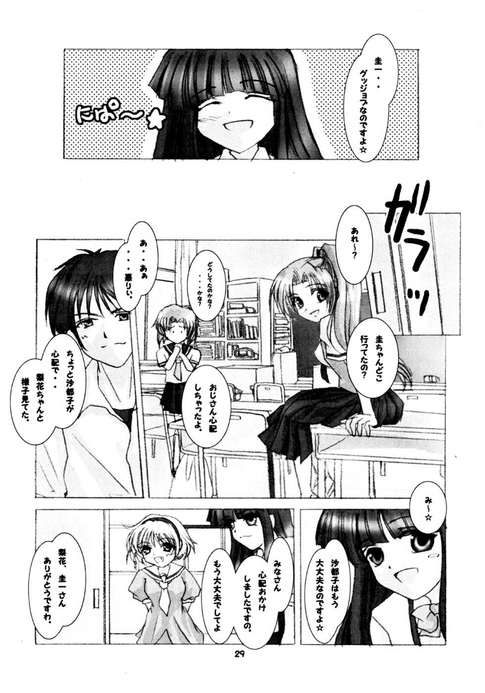 (C71) [RUBY FRUIT (Kotozuki Runo)] TRIP? TRAP!! (Higurashi no Naku Koro ni) - Page 28