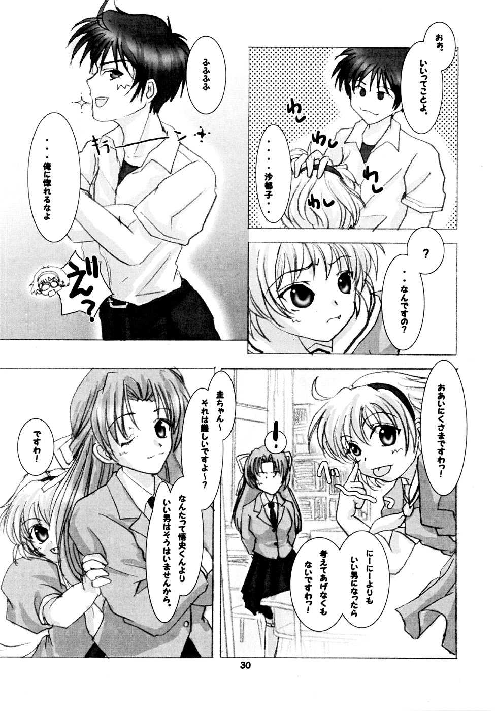 (C71) [RUBY FRUIT (Kotozuki Runo)] TRIP? TRAP!! (Higurashi no Naku Koro ni) - Page 29