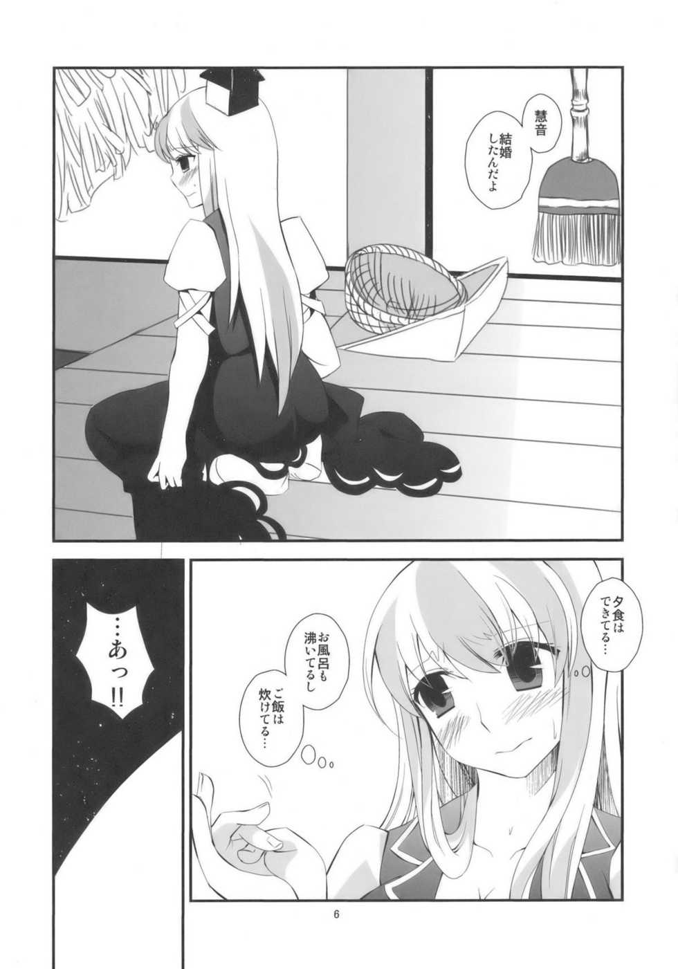 (Kouroumu 5) [pinktips.info (kazuha)] Keine-sensei wa Ore no Yome!! (Touhou Project) - Page 6