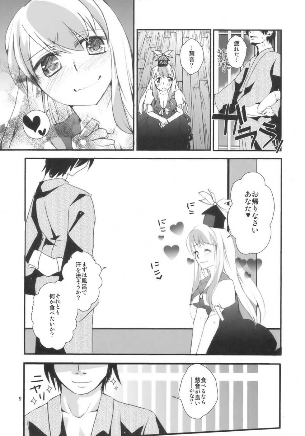 (Kouroumu 5) [pinktips.info (kazuha)] Keine-sensei wa Ore no Yome!! (Touhou Project) - Page 9
