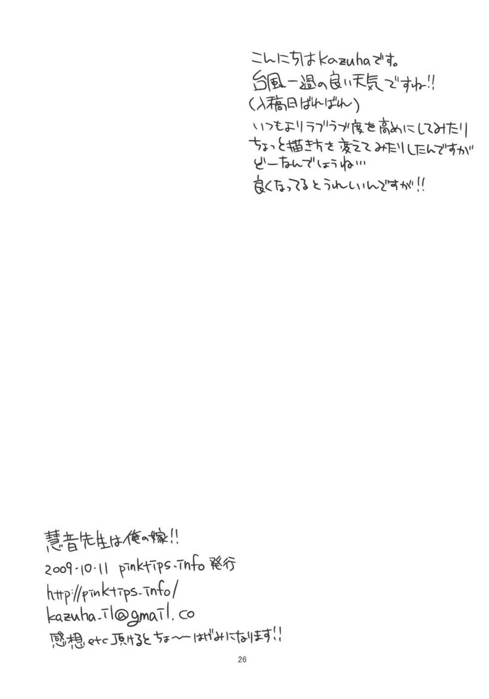 (Kouroumu 5) [pinktips.info (kazuha)] Keine-sensei wa Ore no Yome!! (Touhou Project) - Page 26
