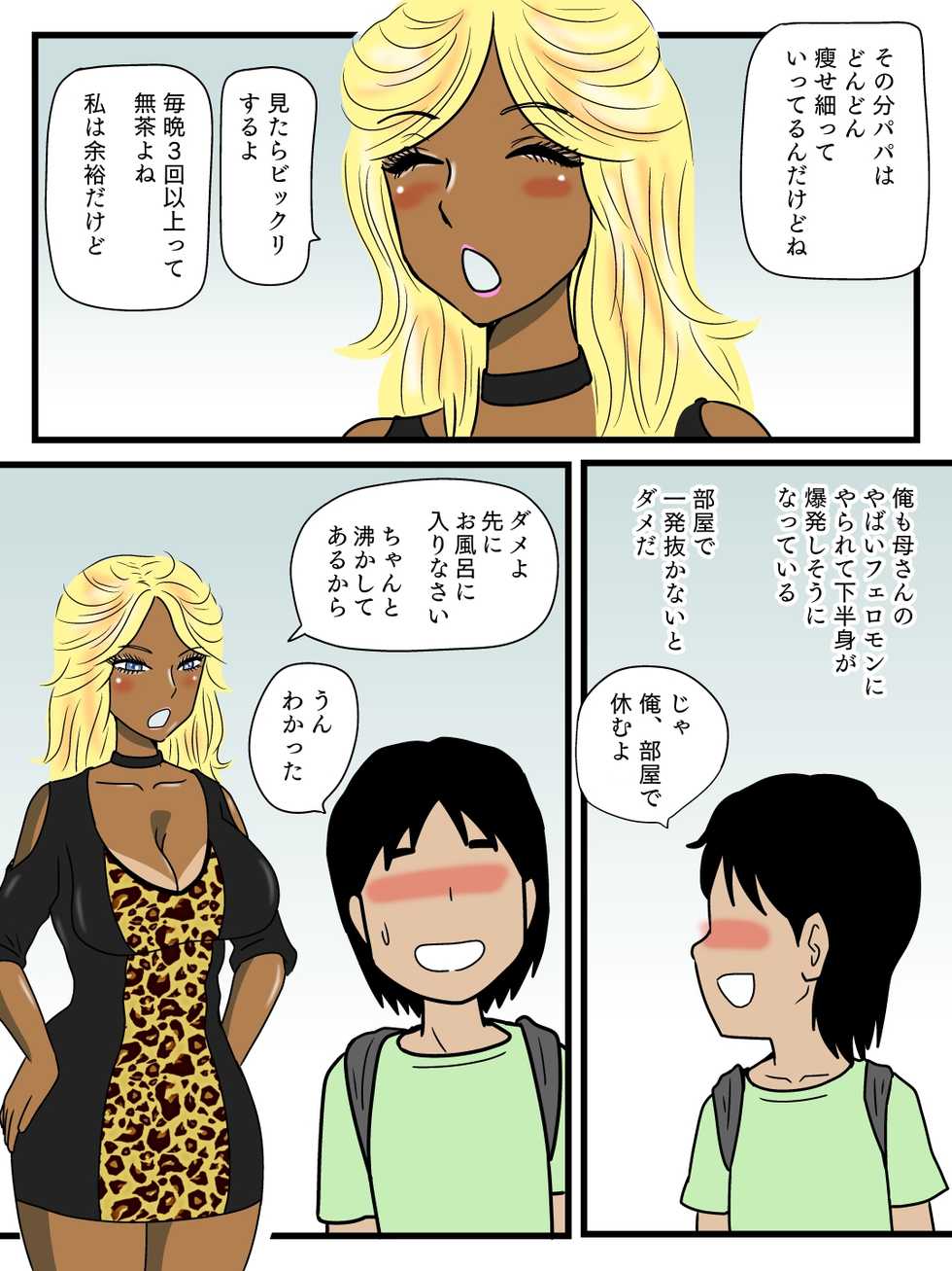 [Momoziri Hustle Dou] Majime na Haha ga Akuyuu no Eikyou de Bitch ni Natte ita - Page 13