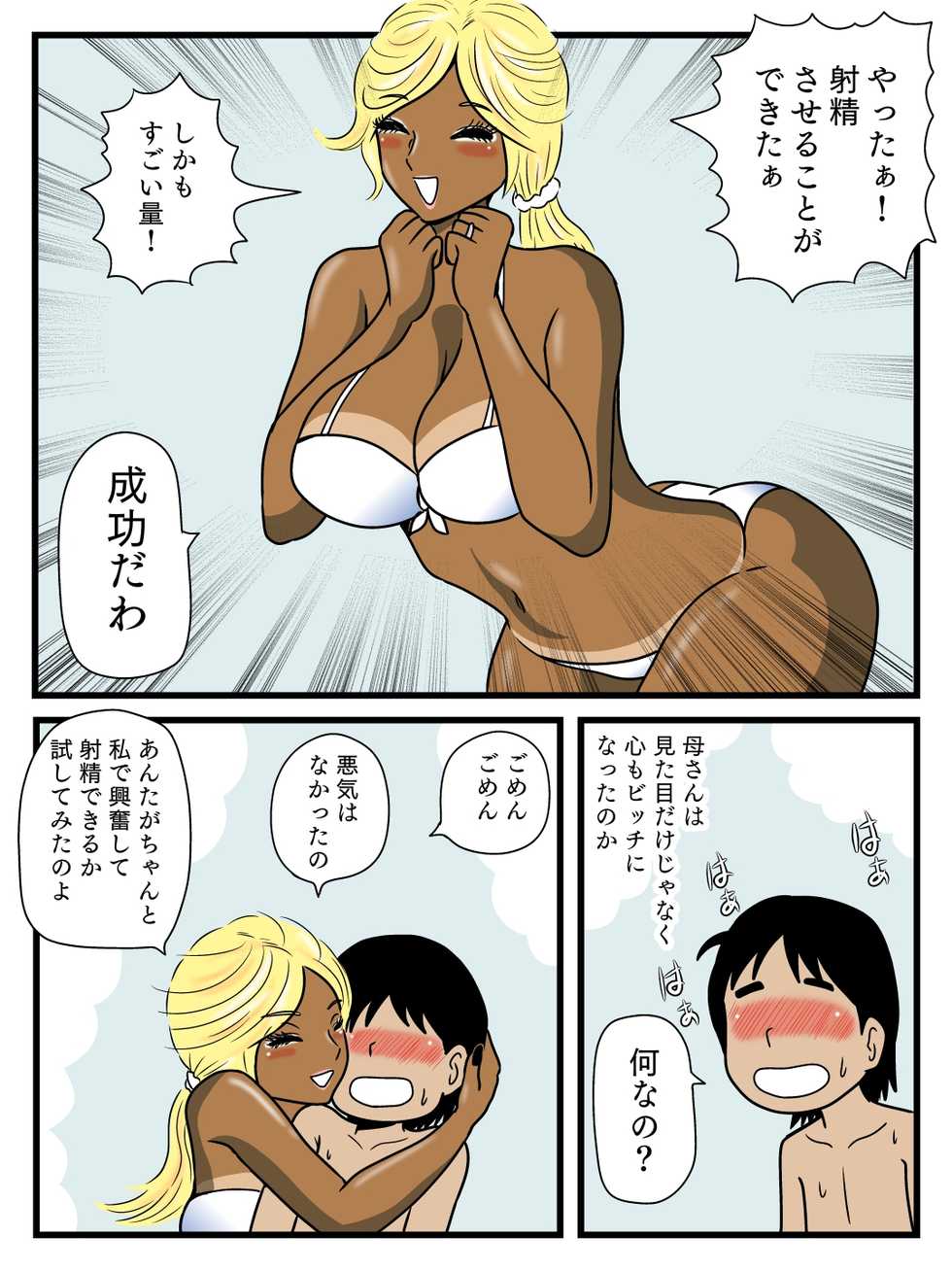 [Momoziri Hustle Dou] Majime na Haha ga Akuyuu no Eikyou de Bitch ni Natte ita - Page 20