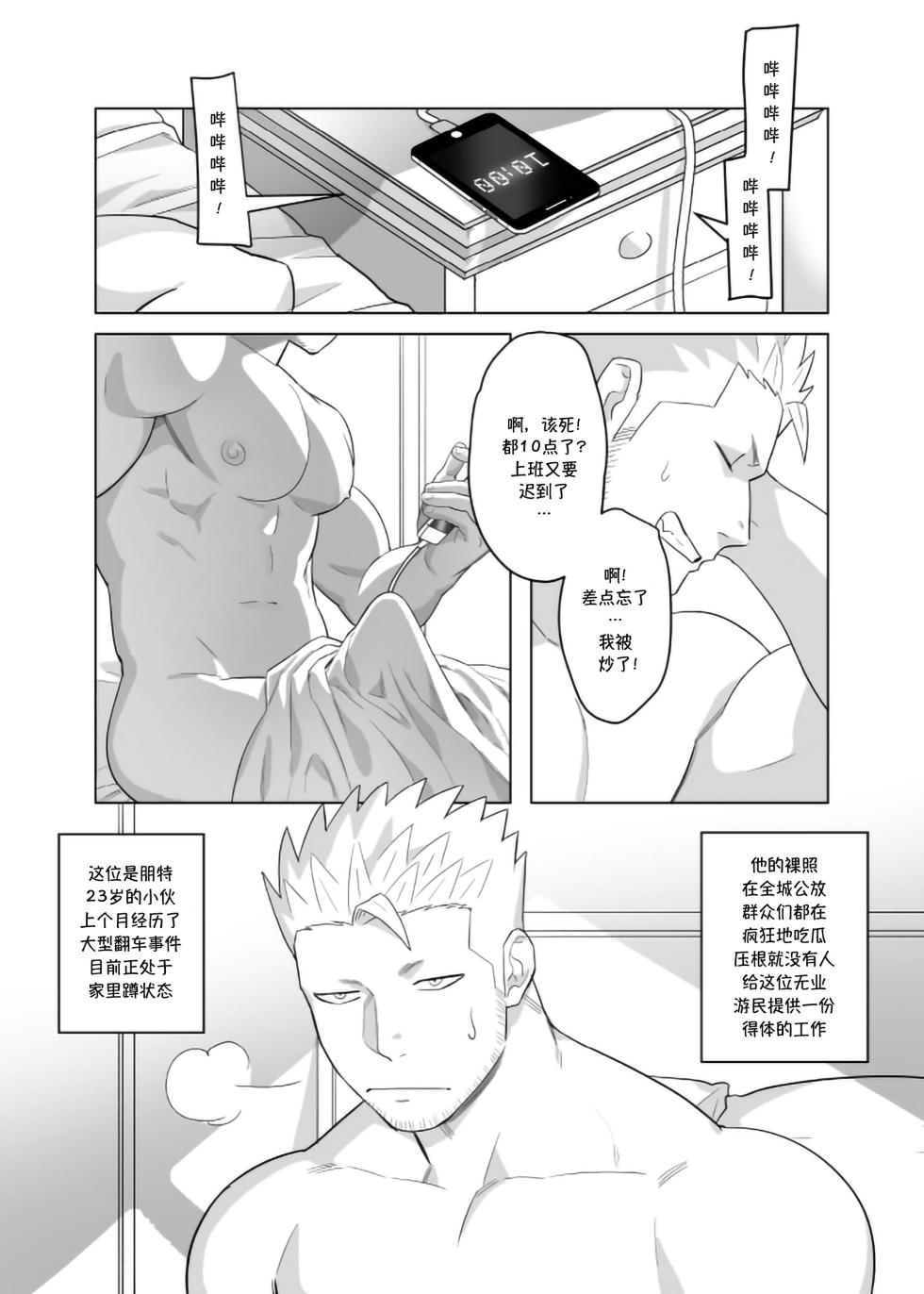 [Kienbiu] Punt Punt Wey Wey Wey | 朋特与伟伊 [Chinese] [马栏山汉化组&桃紫 ScoTT_TT] - Page 5