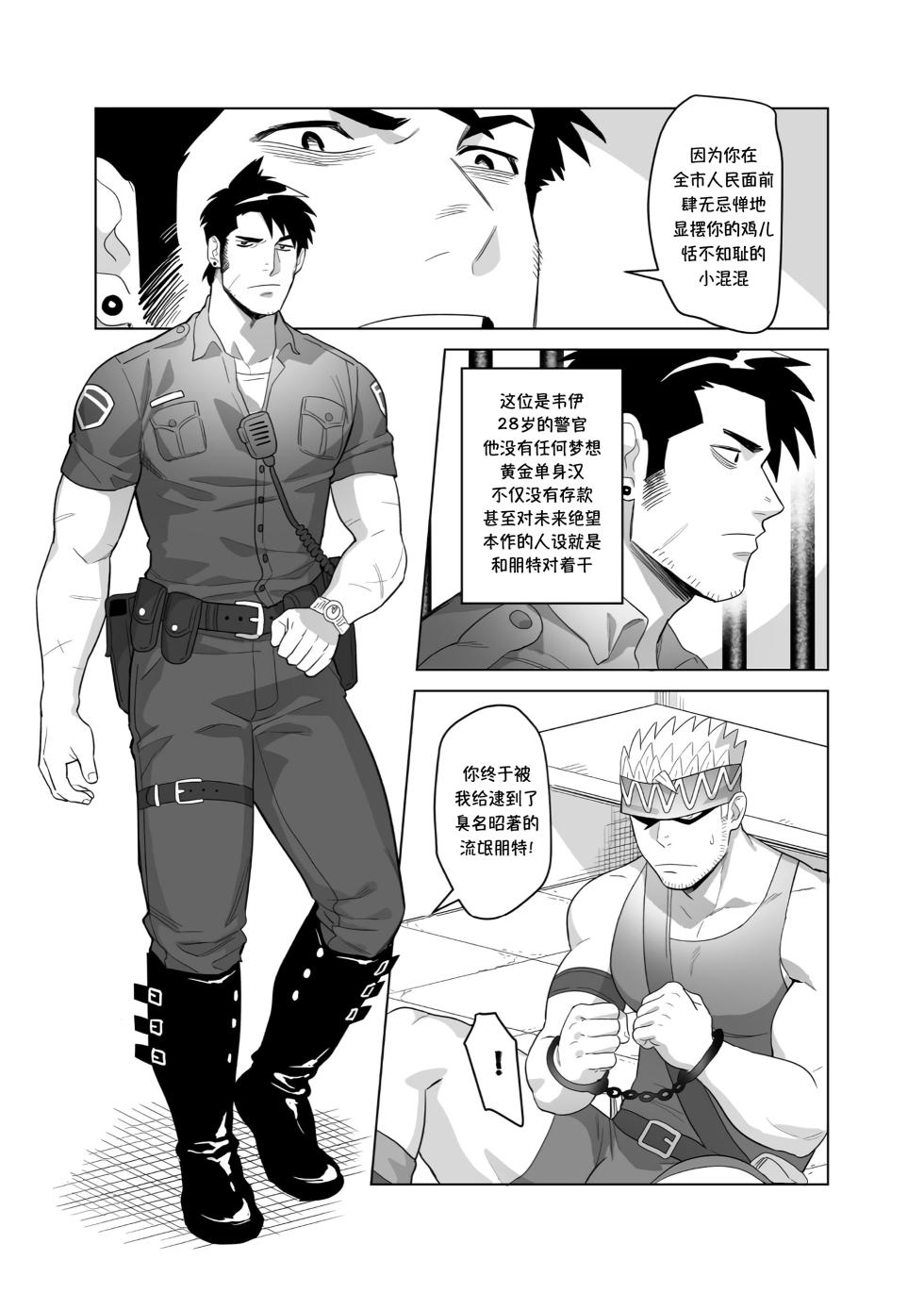 [Kienbiu] Punt Punt Wey Wey Wey | 朋特与伟伊 [Chinese] [马栏山汉化组&桃紫 ScoTT_TT] - Page 8
