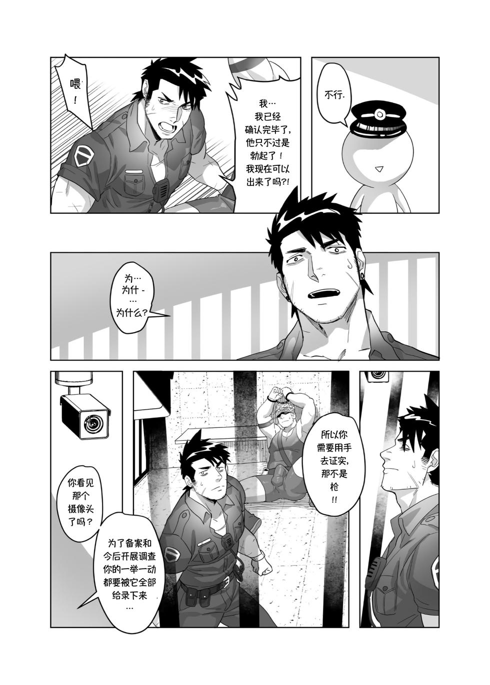 [Kienbiu] Punt Punt Wey Wey Wey | 朋特与伟伊 [Chinese] [马栏山汉化组&桃紫 ScoTT_TT] - Page 15