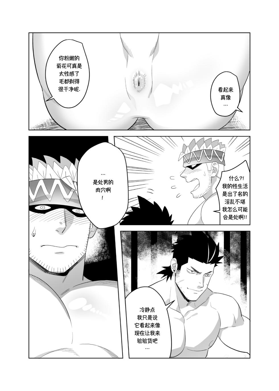 [Kienbiu] Punt Punt Wey Wey Wey | 朋特与伟伊 [Chinese] [马栏山汉化组&桃紫 ScoTT_TT] - Page 33