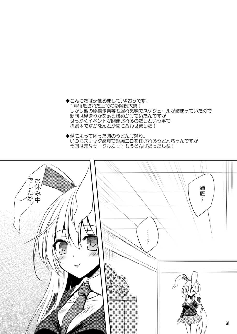 [Reverse Noise (Yamu)] Yagokoro Situation Saimin Hen (Touhou Project) [Digital] - Page 2