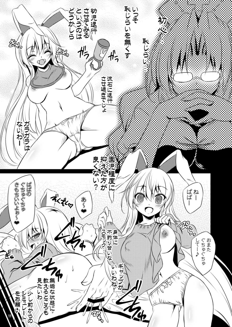 [Reverse Noise (Yamu)] Yagokoro Situation Saimin Hen (Touhou Project) [Digital] - Page 11