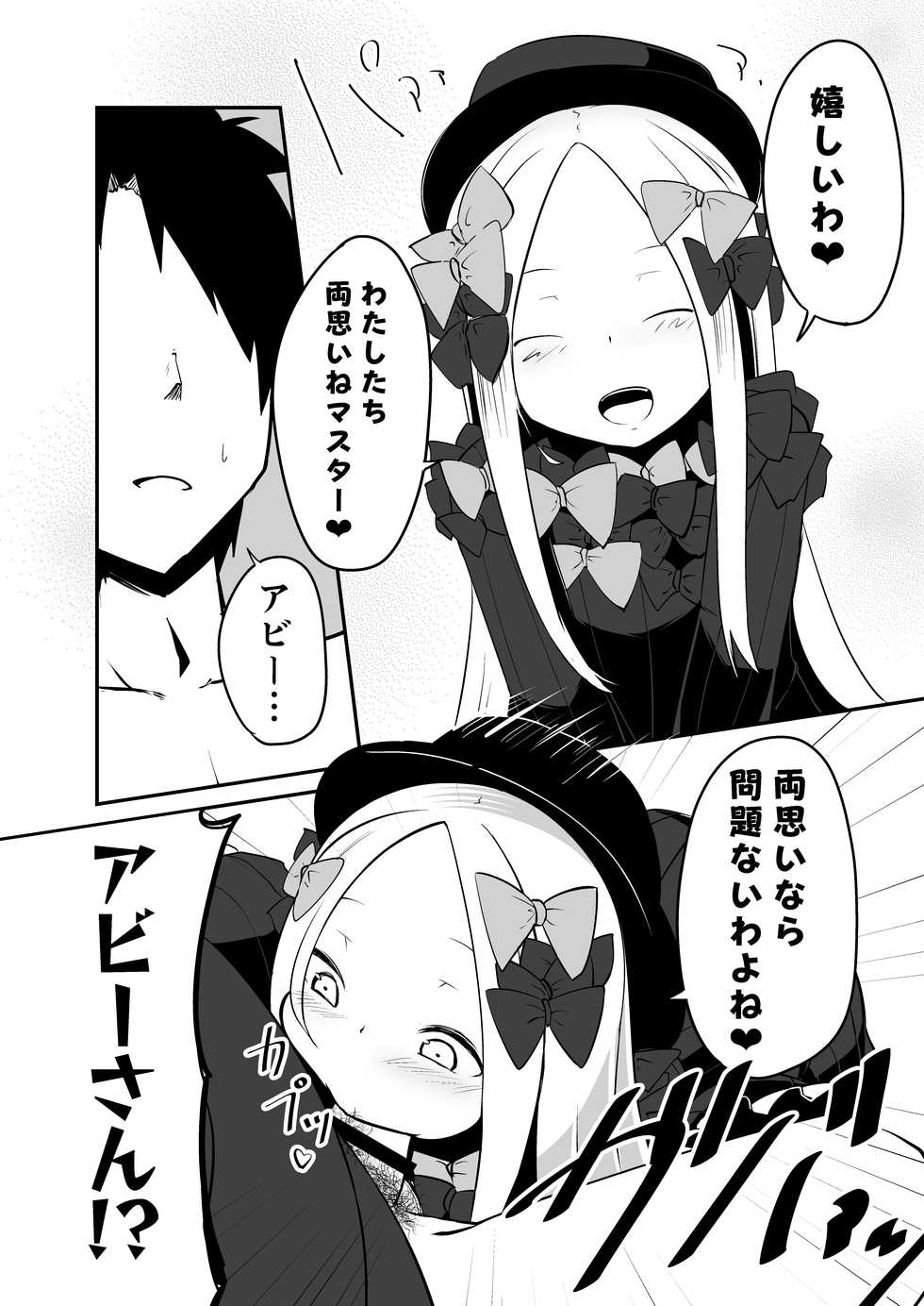 [Sushi-ya (Haruharu Haruto)] Ecchi na Koto wa Ikenai Koto da wa Ne? Master (Fate/Grand Order) [Digital] - Page 7