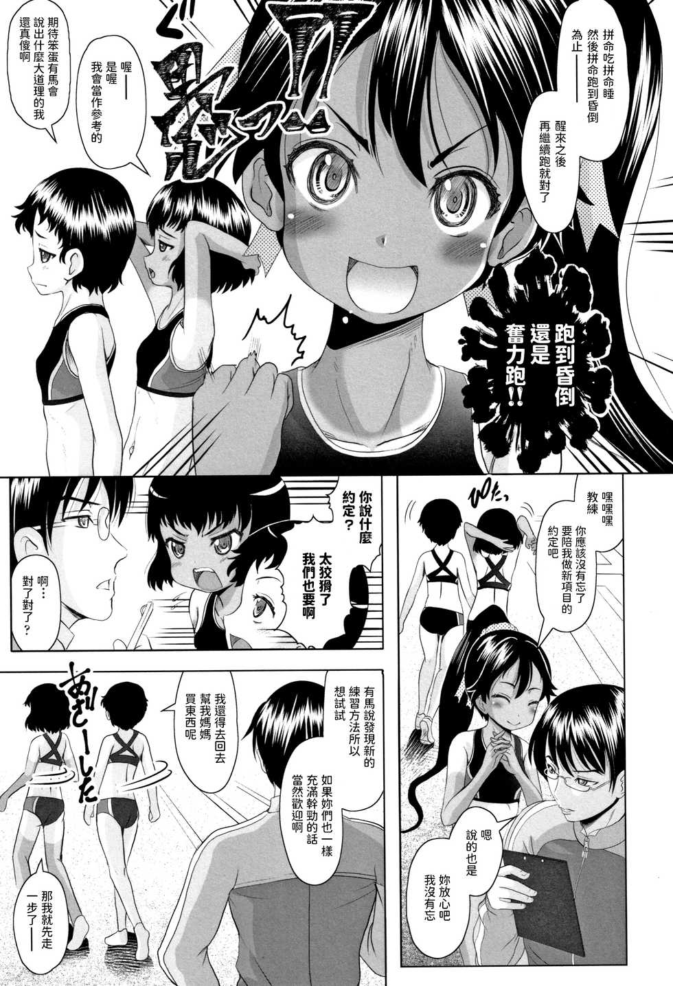 [Mushoku Santaro] Arima to Himitsu no Tokkun Shiyo! (Little Mesu Hole) [Chinese] - Page 3