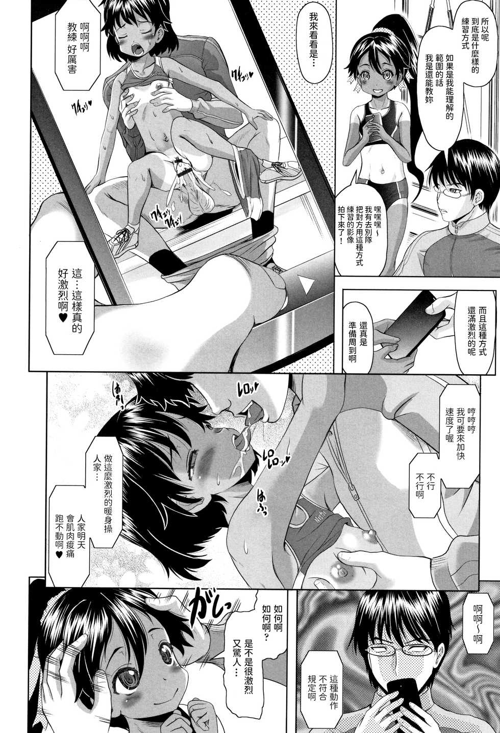 [Mushoku Santaro] Arima to Himitsu no Tokkun Shiyo! (Little Mesu Hole) [Chinese] - Page 4