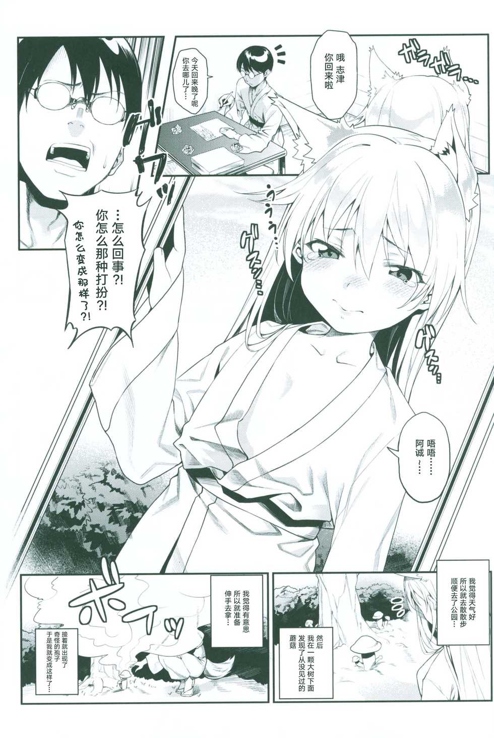 (C95) [Kodomo Beer (Various)] Irui Konintan Goudoushi [Chinese] [无人之境x新桥月白日语社汉化] - Page 12