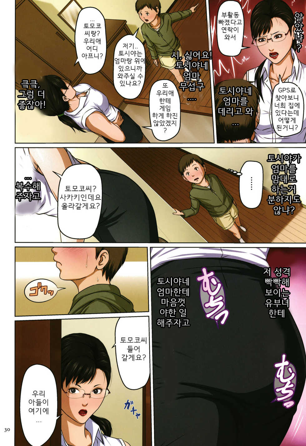 [Negurie] Karamitsuku Shisen | 휘감기는 시선 Ch. 1-3 [Korean] - Page 31