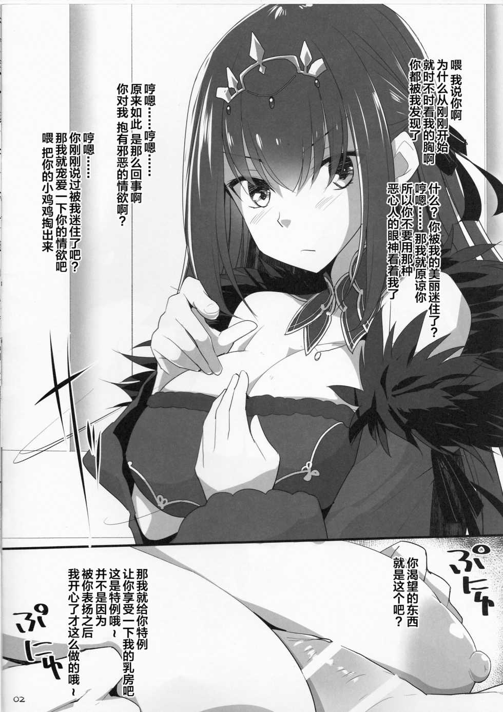 (C94) [TOYBOX, Kujira Logic (Kurikara, Kujiran)] Scathach-sama wa Mune de Chinchin o Aishite Kureru - Queen Scathach loves the dick (Fate/Grand Order) [Chinese] [黎欧x新桥月白日语社汉化] - Page 2