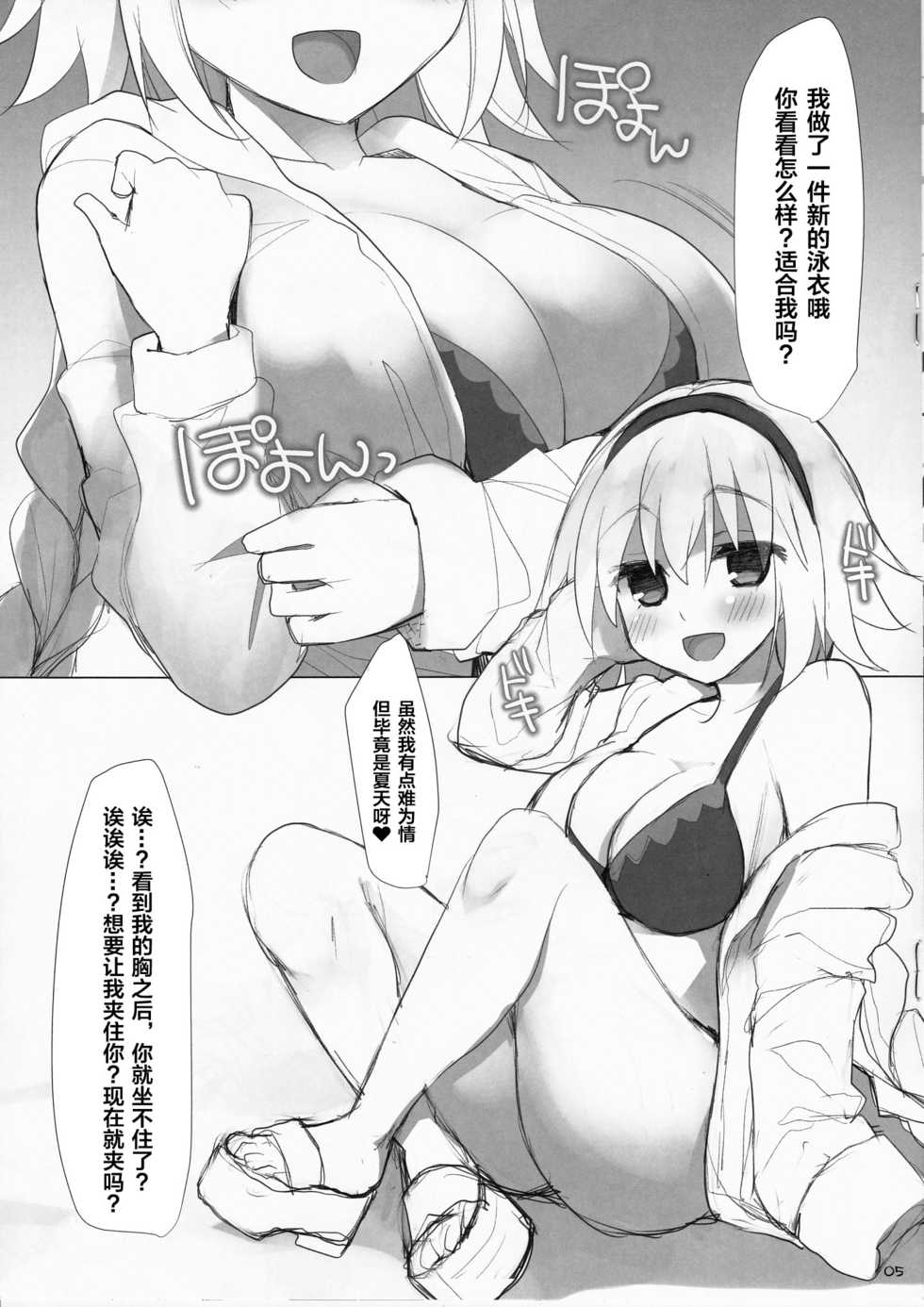 (C94) [TOYBOX, Kujira Logic (Kurikara, Kujiran)] Scathach-sama wa Mune de Chinchin o Aishite Kureru - Queen Scathach loves the dick (Fate/Grand Order) [Chinese] [黎欧x新桥月白日语社汉化] - Page 5