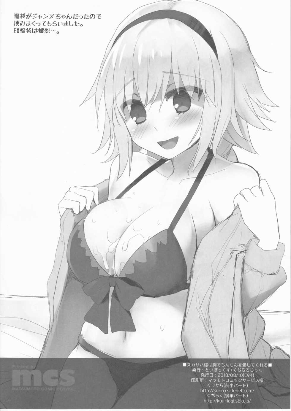 (C94) [TOYBOX, Kujira Logic (Kurikara, Kujiran)] Scathach-sama wa Mune de Chinchin o Aishite Kureru - Queen Scathach loves the dick (Fate/Grand Order) [Chinese] [黎欧x新桥月白日语社汉化] - Page 8